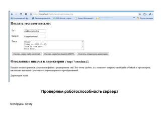 Проверяем работоспособность сервераДолжно быть так