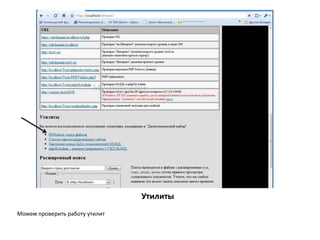 Проверяем работоспособность сервераПроверка хоста с другим  IP-адресом и портом.
