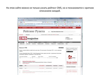 CMS – система управления содержимым сайта