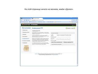 Жмём «Далее».