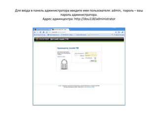 Завершение установки. Необходимо удалить папку «installation» из директории home/dou118/www