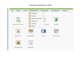 Рассмотрим подробнее панель управления.