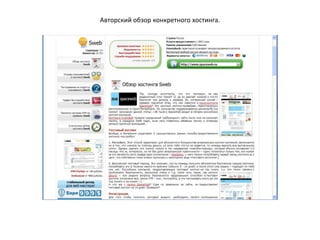 Хороший сайт, предоставляющий рейтинг хостинга