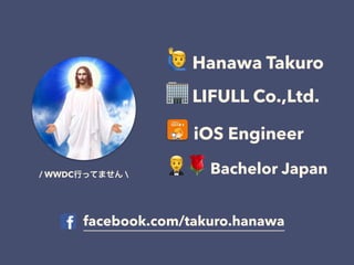 $Hanawa Takuro
facebook.com/takuro.hanawa
🏢LIFULL Co.,Ltd.
iOS Engineer
/ WWDC  🤵🌹Bachelor Japan
 