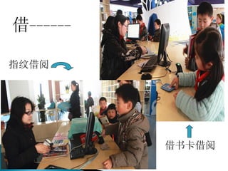 指纹借阅
借书卡借阅
借------
 