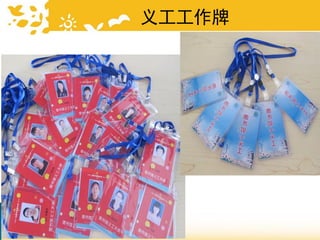 义工工作牌
 
