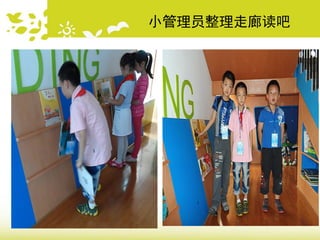 小管理员整理走廊读吧
 