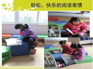 轻松、快乐的阅读表情
 