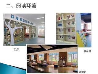 门厅
展示区
浏览区
 