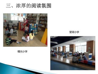 曙光小学
望湖小学
 