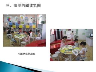 屯溪路小学本部
 