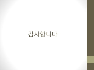 감사합니다
 