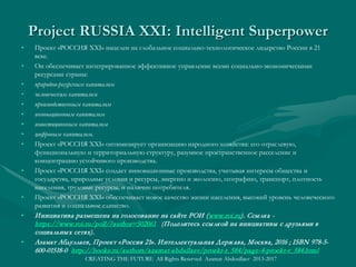 THE BEST WAY TO FORECAST THE FUTURETHE BEST WAY TO FORECAST THE FUTURE
WORLD IS TO CREATE IT:WORLD IS TO CREATE IT:
New Urban Revolution of the 21st CenturyNew Urban Revolution of the 21st Century
• The Guide instructs what is the real nature of the sustainable cities and communities of tomorrow, how they could be developed andThe Guide instructs what is the real nature of the sustainable cities and communities of tomorrow, how they could be developed and
how to reach human wise intelligent urbanization.how to reach human wise intelligent urbanization.
• It forecasts the New Urban Revolution in terms of sustainable, smart and social community development and socio-technologicalIt forecasts the New Urban Revolution in terms of sustainable, smart and social community development and socio-technological
transformation of human settlements across the world.transformation of human settlements across the world.
• The future communities and cities are to bring transformative changes in city life, wealth, performance and competitiveness,The future communities and cities are to bring transformative changes in city life, wealth, performance and competitiveness,
innovation and creativity, science and technology, education, art and medicine, industry and commerce, transportation and mobility,innovation and creativity, science and technology, education, art and medicine, industry and commerce, transportation and mobility,
social communications and public administration, democracy, justice and equality, urban environment and resource management.social communications and public administration, democracy, justice and equality, urban environment and resource management.
• The Sustainable Smart City and Community Global Initiatives was launched to transform the crowded metropolises and pollutedThe Sustainable Smart City and Community Global Initiatives was launched to transform the crowded metropolises and polluted
global cities as: Smart Eco London™; Smart Eco Paris™; Smart Eco Rome™; Smart Eco Geneva™; Smart Ecoglobal cities as: Smart Eco London™; Smart Eco Paris™; Smart Eco Rome™; Smart Eco Geneva™; Smart Eco
Moscow™; Smart Eco New York™; Smart Eco Dubai™; Smart Eco Tokyo™; Smart Eco Shanghai™; Smart EcoMoscow™; Smart Eco New York™; Smart Eco Dubai™; Smart Eco Tokyo™; Smart Eco Shanghai™; Smart Eco
Taipei™; Smart Eco Singapore™; Smart Eco Hong Kong™; Smart Eco Shenzhen™, etc.Taipei™; Smart Eco Singapore™; Smart Eco Hong Kong™; Smart Eco Shenzhen™, etc.
• Most global cities, started as industrial cities and factory towns, are now sprawling, crowded and polluted metropolises, while beingMost global cities, started as industrial cities and factory towns, are now sprawling, crowded and polluted metropolises, while being
the places where big parts of the world’s population spend their lives.the places where big parts of the world’s population spend their lives.
• So, all of them are standing in need of Smart Green City Strategy, sustainable urban-planning and renewal, to improve the entireSo, all of them are standing in need of Smart Green City Strategy, sustainable urban-planning and renewal, to improve the entire
urban environment.urban environment.
• The Smart Eco City and Community X.0 Concept had been showcased by the European Commission as a European Smart CityThe Smart Eco City and Community X.0 Concept had been showcased by the European Commission as a European Smart City
Prototype for cities and communities, launching the European Innovation Partnership for Smart Cities and Communities toPrototype for cities and communities, launching the European Innovation Partnership for Smart Cities and Communities to
implement the holistic approach to achieve social, economic and environmental sustainability of communities and cities.implement the holistic approach to achieve social, economic and environmental sustainability of communities and cities.
• Azamat Sh. Abdoullaev, Future Communities Guide: Smart Cities and New Urban Revolution; EIS; EU, Russia, 2016;Azamat Sh. Abdoullaev, Future Communities Guide: Smart Cities and New Urban Revolution; EIS; EU, Russia, 2016;
ISBN set 978-9963-2202-1-2; ISBN 978-9963-2202-6-7ISBN set 978-9963-2202-1-2; ISBN 978-9963-2202-6-7
• http://www.lulu.com/spotlight/shamashhttp://www.lulu.com/spotlight/shamash;; SMART World: http://www.worldxxi.com/SMART World: http://www.worldxxi.com/
• CREATING THE FUTURE All Rights
Reserved Azamat Abdoullaev 2013-2017
 