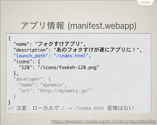 !
ץ (manifest.webapp)
https://developer.mozilla.org/en-US/docs/Apps/Manifest
 