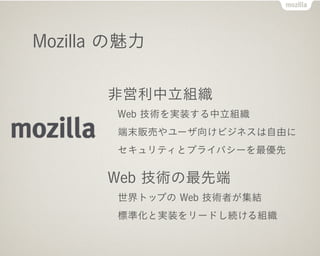 Mozilla 
ǆM
Web ggװM
ĩ؜Ӥ`򤱥ӥͥɤ
ƥȥץ饤Х`
Web gȶ
ȥåפ Web gߤY
˜ʻȌgװ`ɤAM
 