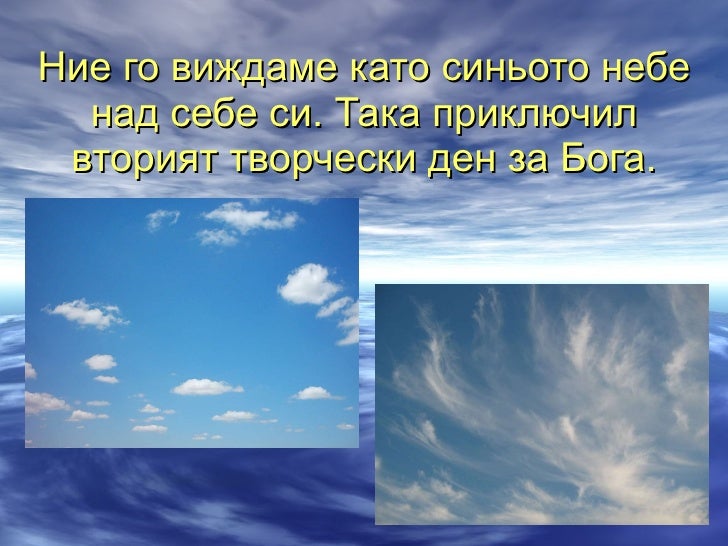 Сътворението на света