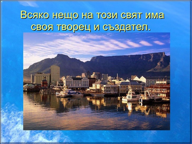 Сътворението на света