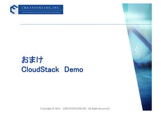 おまけ	
CloudStack&emsp;Demo	
 