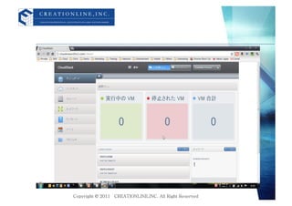 Cloudianと連携するCloudStack (Cloudian Summit 2012)
