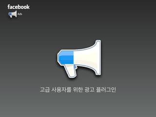 Ads
고급 사용자를 위한 광고 플러그인
 