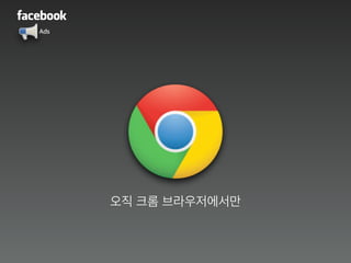 Ads
오직 크롬 브라우저에서만
 