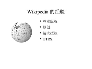 Wikipedia ľ ذȨ ԭ Ȩ OTRS 