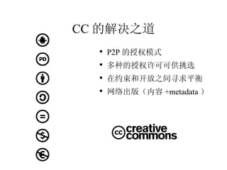 CC Ľ֮ P2P Ȩģʽ ֵȨɿɹѡ ԼͿ֮Ѱƽ 棨 +metadata  