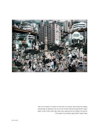 (( 107-106 ))
‫אחד‬ ‫דבר‬ ‫רק‬ ‫למצוא‬ ‫היה‬ ‫הצופה‬ ‫על‬ ‫אבל‬ ‫דומה‬ ‫היה‬ ‫המנגנון‬ ,‫ארומה‬ ‫קפה‬ ‫של‬ ‫בקמפיין‬
‫סבלנות‬‫קצת‬‫אך‬,‫ממך‬‫רוצים‬‫מה‬‫ברור‬‫היה‬‫לא‬‫בתחילה‬.‫ארומה‬‫של‬‫הקפה‬‫לעולם‬‫הקשור‬
‫לחפש‬ ‫שצריך‬ ‫התברר‬ ,‫לאוזן‬ ‫מפה‬ ,‫מאוד‬ ‫ומהר‬ ,‫עצמה‬ ‫את‬ ‫הוכיחה‬ ‫הקמפיין‬ ‫קברניטי‬ ‫של‬
.‫בגדול‬ ‫תפס‬ ‫זה‬ ‫רגע‬ ‫מאותו‬ .‫הקפה‬ ‫לעולם‬ ‫הקשור‬ ‫משהו‬
 