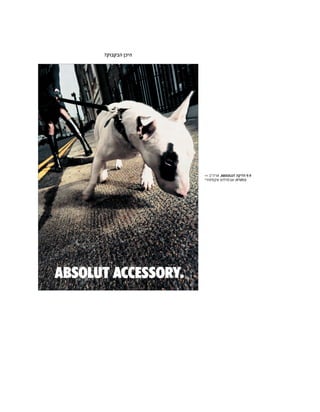 >> ‫ארה"ב‬ ,ABSOLUT ‫וודקה‬ 9.9
‫אקססורי‬ ‫אבסולוט‬ :‫כותרת‬
?‫הבקבוק‬ ‫היכן‬
 