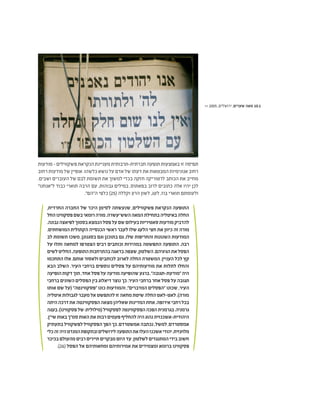 ‫מודעות‬ - ‫פשקווילים‬ ‫הנקראת‬ ‫מעניינת‬ ‫חברתית-תרבותית‬ ‫תופעה‬ ‫באמצעות‬ ‫זו‬ ‫תפיסה‬
‫רחוב‬ ‫מודעות‬ ‫של‬ ‫אופיין‬ .‫כלשהו‬ ‫נושא‬ ‫על‬ ‫אדם‬ ‫של‬ ‫דעתו‬ ‫את‬ ‫המבטאות‬ ‫אנונימיות‬ ‫רחוב‬
.‫ושבים‬ ‫העוברים‬ ‫של‬ ‫לבם‬ ‫תשומת‬ ‫את‬ ‫למשוך‬ ‫בכדי‬ ‫חזקה‬ ‫לרטוריקה‬ ‫הכותב‬ ‫את‬ ‫מחייב‬
"‫ל"אנחנו‬ ‫כבוד‬ ‫תוארי‬ ‫הרבה‬ ‫עם‬ ,‫גבוהות‬ ‫במילים‬ ,‫בפאתוס‬ ‫לרוב‬ ‫כתובים‬ ‫אלה‬ ‫יהיו‬ ‫לכן‬
."‫ה"הם‬ ‫כלפי‬ )25( ‫וקללה‬ ‫הרע‬ ‫לשון‬ ,‫לעג‬ ,‫בוז‬ ‫תוארי‬ ‫ולעומתם‬
,‫החרדית‬ ‫החברה‬ ‫של‬ ‫היכר‬ ‫לסימן‬ ‫שנעשתה‬ ,‫פשקווילים‬ ‫הנקראת‬ ‫התופעה‬
‫החל‬‫פסקווינו‬‫בשם‬‫רומאי‬‫מורה‬.‫השש–עשרה‬‫המאה‬‫בתחילת‬‫באיטליה‬‫החלה‬
.‫נבונה‬‫לפיאצה‬‫בסמוך‬‫הנמצא‬‫פסל‬‫על‬‫שם‬‫בעילום‬‫סאטיריות‬‫מודעות‬‫להדביק‬
.‫המושחתים‬ ‫הקתולית‬ ‫הכנסייה‬ ‫ראשי‬ ‫לעבר‬ ‫שלו‬ ‫הלעג‬ ‫חצי‬ ‫את‬ ‫כיוון‬ ‫זה‬ ‫מורה‬
‫לב‬ ‫תשומת‬ ‫משכו‬ ,‫בסגנונן‬ ‫וגם‬ ‫בתוכנן‬ ‫גם‬ ,‫שלו‬ ‫והחריפות‬ ‫השנונות‬ ‫המודעות‬
‫על‬ ‫ותלו‬ ‫למחאה‬ ‫הצטרפו‬ ‫רבים‬ ‫וכותבים‬ ‫במהירות‬ ‫התפשטה‬ ‫התופעה‬ .‫רבה‬
‫לשים‬‫החליט‬,‫התופעה‬‫בהתרחבות‬‫בדאגה‬‫שצפה‬,‫השלטון‬.‫הגיגיהם‬‫את‬‫הפסל‬
‫התחכמו‬‫אלו‬.‫אותם‬‫ולאסור‬‫לכותבים‬‫לארוב‬‫החלה‬‫המשטרה‬.‫העניין‬‫לכל‬‫קץ‬
‫הבא‬ ‫השלב‬ .‫העיר‬ ‫ברחבי‬ ‫נוספים‬ ‫פסלים‬ ‫על‬ ‫מודעותיהם‬ ‫את‬ ‫לתלות‬ ‫והחלו‬
‫הופיעה‬‫דקות‬‫תוך‬,‫אחד‬‫פסל‬‫על‬‫מודעה‬‫שהופיעה‬‫ברגע‬."‫"מודעת-תגובה‬‫היה‬
‫ברחבי‬‫השונים‬‫הפסלים‬‫בין‬‫דיאלוג‬‫נוצר‬‫כך‬.‫העיר‬‫ברחבי‬‫אחר‬‫פסל‬‫על‬‫תגובה‬
‫אותו‬ ‫שם‬ ‫(על‬ "‫"פסקווינטה‬ ‫כונו‬ ‫והמודעות‬ ,"‫המדברים‬ ‫"הפסלים‬ ‫שכונו‬ ,‫העיר‬
‫איטליה‬‫לגבולות‬‫מעבר‬‫אל‬‫להתפשט‬‫זו‬‫מחאה‬‫שיטת‬‫החלה‬‫לאט-לאט‬.)‫מורה‬
‫היתה‬‫דרכה‬‫את‬‫הפסקווינטה‬‫מצאה‬‫שאליהן‬‫המדינות‬‫אחת‬.‫אירופה‬‫רחבי‬‫בכל‬
‫בעגה‬.)‫פסקווינו‬‫של‬:‫(מילולית‬‫לפסקוויל‬‫הפסקווינטה‬‫הפכה‬‫בגרמנית‬.‫גרמניה‬
.‫שי"ן‬‫באות‬‫סמ"ך‬‫האות‬‫את‬‫רבות‬‫פעמים‬‫להחליף‬‫היה‬‫נהוג‬‫היהודית-אשכנזית‬
‫בתעתיק‬‫לפשקוויל‬‫הפסקוויל‬‫הפך‬‫כך‬.‫אמשטרדם‬‫נכתבה‬,‫למשל‬,‫אמסטרדם‬
‫כלי‬‫זה‬‫היה‬‫המנדט‬‫ובתקופת‬‫לירושלים‬‫התופעה‬‫את‬‫העלו‬‫אשכנז‬‫יהודי‬.‫מלועזית‬
‫בכיכר‬‫מהעולם‬‫רבים‬‫תיירים‬‫מבקרים‬‫היום‬‫עד‬.‫לשלטון‬‫המתנגדים‬‫בידי‬‫חשוב‬
.)26( ‫הפסל‬ ‫אל‬ ‫ומחאותיהם‬ ‫אמירותיהם‬ ‫את‬ ‫ומצמידים‬ ‫ברומא‬ ‫פסקווינו‬
>> 2005 ,‫ירושלים‬ ,‫שערים‬ ‫מאה‬ 10.1
 