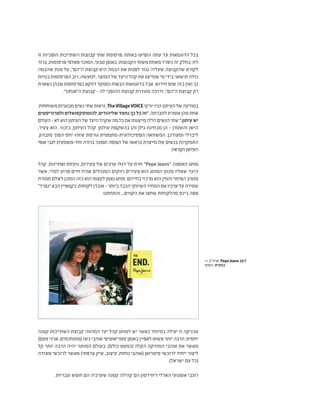 ‫זו‬ ‫הופכיות‬ ‫השתייכות‬ ‫קבוצות‬ ‫שתי‬ ‫פרסומת‬ ‫באותה‬ ‫הופיעו‬ ‫עתה‬ ‫עד‬ ‫הדוגמאות‬ ‫בכל‬
‫ברור‬ ,‫פרסומות‬ ‫מאלפי‬ ‫המוכר‬ ,‫טבעי‬ ‫באופן‬ .‫הקבוצות‬ ‫משתי‬ ‫מאחת‬ ‫ניפרד‬ ‫זה‬ ‫בחלק‬ .‫לזו‬
‫שהבמה‬ ‫מנת‬ ‫על‬ ,"‫ה"הם‬ ‫קבוצת‬ ‫היא‬ ‫הבמה‬ ‫את‬ ‫לפנות‬ ‫נגזר‬ ‫שעליה‬ ‫שהקבוצה‬ ‫לקורא‬
‫בנויות‬ ‫הפרסומות‬ ‫רוב‬ ,‫למעשה‬ .‫המוצר‬ ‫של‬ ‫היעד‬ ‫קהל‬ ‫את‬ ‫שמייצג‬ ‫מי‬ ‫בידי‬ ‫תישאר‬ ‫כולה‬
‫נשארת‬‫שבהן‬‫בפרסומות‬‫דווקא‬‫נתמקד‬‫הבאות‬‫בדוגמאות‬‫אבל‬.‫חידוש‬‫שום‬‫בזה‬‫ואין‬‫כך‬
."‫ה"אנחנו‬ ‫קבוצת‬ - ‫לה‬ ‫ההופכי‬ ‫קבוצת‬ ‫מוגדרת‬ ‫ודרכה‬ ,"‫ה"הם‬ ‫קבוצת‬ ‫רק‬
.‫משוחחות‬‫מבוגרות‬‫נשים‬‫שתי‬‫נראות‬,TheVillageVOICE ‫יורקי‬‫הניו‬‫העיתון‬‫של‬‫במודעה‬
‫ולטרוריסטים‬‫להומוסקסואלים‬,‫שליהודים‬‫נחמד‬‫כך‬‫כל‬‫"זה‬,‫לחברתה‬‫אומרת‬‫מהן‬‫אחת‬
‫העולם‬-‫לא‬‫הוא‬‫העיתון‬‫של‬‫היעד‬‫שקהל‬‫מה‬‫כל‬‫את‬‫מייצגות‬‫הללו‬‫הנשים‬‫שתי‬".‫עיתון‬‫יש‬
,‫צעיר‬ ‫הוא‬ ,‫כזכור‬ ,‫העיתון‬ ‫קהל‬ .‫עולמן‬ ‫בהשקפת‬ ‫והן‬ ‫גילן‬ ‫מבחינת‬ ‫הן‬ - ‫והשמרן‬ ‫הישן‬
.‫מובהק‬ ‫הפוך‬ ‫יחס‬ ‫שזהו‬ ‫גורסת‬ ‫הפסיכולוגית-מתמטית‬ ‫המשוואה‬ .‫ומעודכן‬ ‫ליברלי‬
‫אופי‬ ‫לגבי‬ ‫וחד-משמעית‬ ‫ברורה‬ ‫תמונה‬ ‫הצופה‬ ‫של‬ ‫בראשו‬ ‫מייצרת‬ ‫אלו‬ ‫בנשים‬ ‫התמקדות‬
.‫וקוראיו‬‫העיתון‬
‫קהל‬ .‫ופתיינות‬ ‫נועזות‬ ,‫צעירות‬ ‫של‬ ‫ערכים‬ ‫דגלו‬ ‫על‬ ‫חרת‬ "Pepe Jeans" ‫האופנה‬ ‫מותג‬
‫אשר‬ ,‫למדי‬ ‫פרוע‬ ‫חיים‬ ‫אורח‬ ‫המנהלים‬ ‫רווקים‬ ‫צעירים‬ ‫הוא‬ ‫המותג‬ ‫מכוון‬ ‫שאליו‬ ‫היעד‬
‫תמורת‬‫לשלם‬‫המוכן‬‫כזה‬‫הוא‬‫לעצמו‬‫נאמן‬‫מותג‬.‫בחייהם‬‫מרכזי‬‫הוא‬‫והמין‬‫הפיתוי‬‫מוטיב‬
"‫"נפרד‬‫הבא‬‫בקמפיין‬.‫לקוחות‬‫אובדן‬-‫ביותר‬‫הכבד‬‫השיווקי‬‫המחיר‬‫את‬‫ערכיו‬‫על‬‫שמירה‬
.‫והתחתנו‬ ...‫הקווים‬ ‫את‬ ‫שחצו‬ ‫מהלקוחות‬ ‫ג'ינס‬ ‫פפה‬
‫קטנה‬ ‫השתייכות‬ ‫קבוצת‬ ‫המהווה‬ ‫יעד‬ ‫קהל‬ ‫למותג‬ ‫יש‬ ‫כאשר‬ ‫במיוחד‬ ‫יעילה‬ ‫זו‬ ‫טכניקה‬
)‫טעם‬‫אניני‬,‫(מתוחכמים‬‫ג'אז‬‫אוהבי‬‫סטריאוטיפי‬‫באופן‬‫לאפיין‬‫פשוט‬‫יותר‬‫הרבה‬.‫יחסית‬
‫קל‬ ‫יותר‬ ‫הרבה‬ ‫יהיה‬ ‫המותגי‬ ‫בעולם‬ .)‫כולם‬ ‫(כמעט‬ ‫הקלה‬ ‫המוזיקה‬ ‫אוהבי‬ ‫את‬ ‫מאשר‬
‫מאזדה‬ ‫לרוכשי‬ ‫מאשר‬ )‫צרפתי‬ ‫שיק‬ ,‫עיצוב‬ ,‫נוחות‬ ‫(אוהבי‬ ‫סיטרואן‬ ‫לרוכשי‬ ‫ייחוד‬ ‫ליצור‬
.)‫ישראל‬ ‫עם‬ ‫(כל‬
.‫וגבריות‬ ‫חופש‬ ‫הם‬ ‫שערכיה‬ ‫קטנה‬ ‫קהילה‬ ‫הם‬ ‫דיווידסון‬ ‫הארלי‬ ‫אופנועי‬ ‫רוכבי‬
>> ‫ארה"ב‬ ,Pepe Jeans 10.7
‫הסוף‬ :‫כותרת‬
 