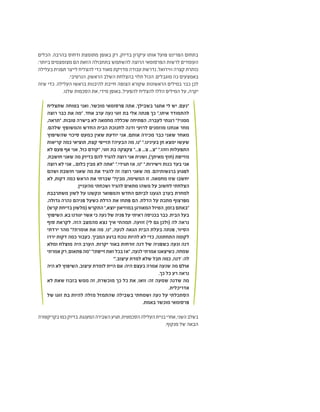 ‫הכלים‬ .‫בהרבה‬ ‫ודחוס‬ ‫מתומצת‬ ‫באופן‬ ‫רק‬ ,‫בדיוק‬ ‫עיקרון‬ ‫אותו‬ ‫פועל‬ ‫הפרינט‬ ‫בתחום‬
:‫ביותר‬ ‫מצומצמים‬ ‫הם‬ ‫הזאת‬ ‫בתחבולה‬ ‫להשתמש‬ ‫הרוצה‬ ‫הפרסומאי‬ ‫לרשות‬ ‫העומדים‬
‫בעלילה‬ ‫תפנית‬ ‫לייצר‬ ‫להצליח‬ ‫כדי‬ ‫מאוד‬ ‫מדויקת‬ ‫עבודה‬ ‫נדרשת‬ .‫וויז'ואל‬ ‫קצרה‬ ‫כותרת‬
.‫הנרטיבי‬ ,‫הראשון‬ ‫השלב‬ ‫בהצלחת‬ ‫תלוי‬ ‫הכול‬ .‫מוגבלים‬ ‫כה‬ ‫באמצעים‬
‫שזה‬ ‫כדי‬ .‫העלילה‬ ‫בראשו‬ ‫להיבנות‬ ‫חייבת‬ ‫הצופה‬ ‫שקורא‬ ‫הראשונות‬ ‫במילים‬ ‫כבר‬ ‫לכן‬
.‫שלנו‬ ‫הסכמות‬ ‫את‬ ,‫מידי‬ ‫באופן‬ ,‫להפעיל‬ ‫להצליח‬ ‫הללו‬ ‫המילים‬ ‫על‬ ,‫יקרה‬
‫שתצליח‬ ‫בטוחה‬ ‫ואני‬ ,‫מוכשר‬ ‫פרסומאי‬ ‫אתה‬ .‫בשבילך‬ ‫אתגר‬ ‫לי‬ ‫יש‬ ,‫"נעם‬
‫רוצה‬ ‫כבר‬ ‫את‬ ‫"מה‬ .‫אחד‬ ‫ערב‬ ‫נעה‬ ‫זוגי‬ ‫בת‬ ‫אלי‬ ‫פנתה‬ ‫כך‬ ",‫איתו‬ ‫להתמודד‬
,‫"תראה‬ .‫טובות‬ ‫בישרה‬ ‫לא‬ ‫מחמאה‬ ‫שכללה‬ ‫הפתיחה‬ .‫לעברה‬ ‫רגנתי‬ "?‫ממני‬
.‫שלהם‬ ‫והמשופץ‬ ‫החדש‬ ‫הבית‬ ‫לחנוכת‬ ‫ודנה‬ ‫לרועי‬ ‫מוזמנים‬ ‫אנחנו‬ ‫מחר‬
‫שהשיפוץ‬ ‫סיכוי‬ ‫כמעט‬ ‫שאין‬ ‫יודעת‬ ‫אני‬ ,‫אותם‬ ‫מכירה‬ ‫כבר‬ ‫שאני‬ ‫מאחר‬
‫קריאות‬ ‫כמה‬ ‫תוציאי‬ ,‫קצת‬ ‫תזייפי‬ ?‫הבעיה‬ ‫מה‬ ,‫"נו‬ ".‫בעינינו‬ ‫חן‬ ‫ימצא‬ ‫שעשו‬
‫לא‬ ‫פעם‬ ‫אף‬ ‫אני‬ ,‫כול‬ ‫"קודם‬ ,‫זוגי‬ ‫בת‬ ‫צקצקה‬ "...‫צ‬ ...‫צ‬ ...‫"צ‬ ".‫וזהו‬ ‫התפעלות‬
,‫חושבת‬ ‫שאני‬ ‫מה‬ ‫בדיוק‬ ‫להם‬ ‫להגיד‬ ‫רוצה‬ ‫אני‬ ‫ושנית‬ ,)‫מאיתך‬ ‫(חוץ‬ ‫מזייפת‬
‫רוצה‬ ‫לא‬ ‫אני‬ ...‫כלום‬ ‫מבין‬ ‫לא‬ ‫"אתה‬ ".‫תגידי‬ ‫אז‬ ,‫"נו‬ ".‫וישירות‬ ‫כנות‬ ‫בעד‬ ‫אני‬
‫ושהם‬ ‫חושבת‬ ‫שאני‬ ‫מה‬ ‫את‬ ‫להגיד‬ ‫זה‬ ‫רוצה‬ ‫שאני‬ ‫מה‬ .‫ברגשותיהם‬ ‫לפגוע‬
‫לא‬ ,‫דקות‬ ‫כמה‬ ‫הראש‬ ‫את‬ ‫שברתי‬ "?‫מבין‬ ,‫המשימה‬ ‫זו‬ .‫מחמאה‬ ‫שזו‬ ‫יחשבו‬
.‫מהעניין‬ ‫ושכחתי‬ ‫להגיד‬ ‫מתאים‬ ‫משהו‬ ‫על‬ ‫לחשוב‬ ‫הצלחתי‬
‫משתרבבת‬ ‫לשון‬ ‫על‬ ‫ונקשנו‬ ‫והמפואר‬ ‫החדש‬ ‫לביתם‬ ‫הגענו‬ ‫בערב‬ ‫למחרת‬
.‫גדולה‬ ‫נהרה‬ ‫פניהם‬ ‫כשעל‬ ‫הדלת‬ ‫את‬ ‫פתחו‬ ‫הם‬ .‫הדלת‬ ‫על‬ ‫מתכת‬ ‫מפרצוף‬
)‫קרש‬ ‫בדיחת‬ ‫(מלשון‬ ‫התקרש‬ ",‫יוצא‬ ‫במוזיאון‬ ‫המאורגן‬ ‫הטיול‬ ,‫בזמן‬ ‫"באתם‬
‫השיפוץ‬ .‫בא‬ ‫יגורנו‬ ‫אשר‬ ‫כי‬ ‫נעה‬ ‫של‬ ‫פניה‬ ‫על‬ ‫ראיתי‬ ‫בכניסה‬ ‫כבר‬ .‫הבית‬ ‫בעל‬
‫סוף‬ ‫לקראת‬ .‫הזה‬ ‫מהמצב‬ ‫נצא‬ ‫איך‬ ‫תמהתי‬ .‫זוועה‬ )‫לי‬ ‫גם‬ ‫(ולכן‬ ‫לה‬ ‫נראה‬
‫ירדתי‬ ‫מהר‬ "?‫אומרת‬ ‫את‬ ‫מה‬ ,‫"נו‬ ,‫לנעה‬ ‫הגאה‬ ‫הבית‬ ‫בעלת‬ ‫פנתה‬ ,‫הסיור‬
‫ירדו‬ ‫דקות‬ ‫כמה‬ ‫כעבור‬ .‫המביך‬ ‫ברגע‬ ‫נוכח‬ ‫להיות‬ ‫לא‬ ‫כדי‬ ,‫התחתונה‬ ‫לקומה‬
‫ומלא‬ ‫מוצלח‬ ‫היה‬ ‫הערב‬ .‫יקרות‬ ‫באור‬ ‫זורחות‬ ‫דנה‬ ‫של‬ ‫כשפניה‬ ‫ונעה‬ ‫דנה‬
‫אמרתי‬‫רק‬,‫פתאום‬‫"מה‬"!‫זייפת‬‫זאת‬‫בכל‬‫"אז‬,‫לנעה‬‫אמרתי‬‫כשיצאנו‬.‫שמחה‬
"'.‫עיצוב‬ ‫למדת‬ ‫שלא‬ ‫חבל‬ ‫כמה‬ ,‫'דנה‬ :‫לה‬
‫היה‬ ‫לא‬ ‫השיפוץ‬ ,‫עיצוב‬ ‫לומדת‬ ‫היית‬ ‫אם‬ :‫היה‬ ‫בעצם‬ ‫אמרה‬ ‫שנעה‬ ‫מה‬ ‫אולם‬
.‫כך‬ ‫כל‬ ‫רע‬ ‫נראה‬
‫לא‬ ‫שאת‬ ‫בזבוז‬ ‫ממש‬ ‫זה‬ ,‫מוכשרת‬ ‫כך‬ ‫כל‬ ‫את‬ ,‫וואו‬ :‫זה‬ ‫שמעה‬ ‫שדנה‬ ‫מה‬
.‫אדריכלית‬
‫של‬ ‫זוגו‬ ‫בת‬ ‫להיות‬ ‫מזלה‬ ‫שהתמזל‬ ‫בשבילה‬ ‫ושמחתי‬ ‫נעה‬ ‫על‬ ‫הסתכלתי‬
.‫באמת‬ ‫מוכשר‬ ‫פרסומאי‬
‫בקריקטורה‬‫כמו‬‫בדיוק‬.‫המענגת‬‫השבירה‬‫תגיע‬,‫הסכמטית‬‫העלילה‬‫בניית‬‫אחרי‬,‫השני‬‫בשלב‬
.‫מנקוף‬ ‫של‬ ‫הבאה‬
 