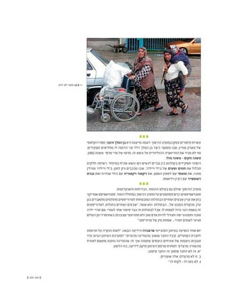 (( 143-142 ))
‫הקלאסי‬‫ספרו‬,‫והעני‬‫המלך‬‫בן‬‫היא‬‫מייצגת‬‫דוגמה‬.‫ההיפוך‬‫במוטיב‬‫עסקו‬‫סיפורים‬‫עשרות‬
.‫תפקידים‬ ‫מחליפים‬ ‫לו‬ ‫הדומה‬ ‫עני‬ ‫וילד‬ ‫המלך‬ ‫בן‬ ‫כיצד‬ ‫מסופר‬ ‫שבו‬ ,‫טוויין‬ ‫מארק‬ ‫של‬
,1983 ‫משנת‬ ‫מרפי‬ ‫אדי‬ ‫של‬ ‫סרטו‬ ,‫זה‬ ‫נושא‬ ‫על‬ ‫ההוליוודית‬ ‫הווריאציה‬ ‫את‬ ‫מכיר‬ ‫לא‬ ‫ומי‬
.‫מזל‬ ‫משנה‬ - ‫מקום‬ ‫משנה‬
‫חלקית‬ ‫רשימה‬ .‫במיוחד‬ ‫שכיח‬ ‫נושא‬ ‫הם‬ ‫לנשים‬ ‫גברים‬ ‫בין‬ ‫בקולנוע‬ ‫תפקידים‬ ‫היפוכי‬
‫ומרלין‬ ‫ויילדר‬ ‫בילי‬ ,‫למון‬ ‫ג'ק‬ ‫מככבים‬ ‫שבו‬ ,‫ויילדר‬ ‫בילי‬ ‫של‬ ‫וטעים‬ ‫חמים‬ ‫את‬ ‫תכלול‬
‫גברת‬ ‫ואת‬ ‫אנדרוז‬ ‫ג'ולי‬ ‫עם‬ ‫ויקטוריה‬ ‫ויקטור‬ ‫את‬ ,‫הופמן‬ ‫דסטין‬ ‫עם‬ ‫טוטסי‬ ‫את‬ ,‫מונרו‬
.‫ויליאמס‬ ‫רובין‬ ‫עם‬ ‫דאוטפייר‬
.‫והאנקדוטות‬ ‫הבדיחות‬ ,‫ההומור‬ ‫בעולם‬ ‫גם‬ ‫שולט‬ ‫ההיפוך‬ ‫מוטיב‬
‫אמריקני‬‫סטנדאפיסט‬.‫הומור‬‫כמחולל‬‫ההיפוך‬‫מוטיב‬‫על‬‫מסתמכים‬‫רבים‬‫סטנדאפיסטים‬
‫בגן‬‫מתאבדים‬‫מוסלמים‬‫לטרוריסטים‬‫המובטחות‬‫הבתולות‬‫ושתיים‬‫שבעים‬‫עניין‬‫את‬‫בחן‬
‫לטרוריסטים‬ ,‫בתולות‬ ‫ושתיים‬ ‫"שבעים‬ ,‫אומר‬ ‫הוא‬ .‫הבתולות‬ ...‫של‬ ‫המבט‬ ‫מנקודת‬ ,‫עדן‬
‫ילדה‬ ‫תהיי‬ ‫אם‬ .‫לגמרי‬ ‫אחר‬ ‫סיפור‬ ‫כבר‬ ‫זה‬ ‫לבתולות‬ ‫אבל‬ .‫לו‬ ‫לצפות‬ ‫גדול‬ ‫דבר‬ ‫באמת‬ ‫זה‬
‫העולם‬‫מן‬‫כשתיפרדי‬,‫בנים‬‫עם‬‫תתרועעי‬‫ולא‬‫טוב‬‫אדם‬‫להיות‬‫ותגדלי‬‫יפה‬‫ותתנהגי‬‫טובה‬
".‫טרוריסט‬ ‫של‬ ‫מין‬ ‫שפחת‬ ...‫ותהיי‬ ‫לשמים‬ ‫תגיעי‬
‫תרומתו‬ ‫על‬ ‫הוקרה‬ ‫"לאות‬ :‫הבאה‬ ‫הידיעה‬ ‫פראבדה‬ ‫הסובייטי‬ ‫בעיתון‬ ‫הופיעה‬ ‫אחד‬ ‫יום‬
‫מיד‬ ‫הגיעו‬ ‫העיתון‬ ‫למערכת‬ ".‫מרצדס‬ ‫מהמדינה‬ ‫פופוב‬ ‫החבר‬ ‫קיבל‬ ,‫הפועלים‬ ‫לחברת‬
‫לאזרח‬ ‫פתאום‬ ‫נותנת‬ ‫שהמדינה‬ ‫זה‬ ‫איך‬ ‫שתמהו‬ ‫כועסים‬ ‫אזרחים‬ ‫של‬ ‫נזעמות‬ ‫תגובות‬
:‫הלשון‬ ‫בזו‬ ,‫לידיעה‬ ‫תיקון‬ ‫העיתון‬ ‫פרסם‬ ‫למחרת‬ .‫מרצדס‬ ‫מהשורה‬
;‫טיטוב‬ ‫החבר‬ ‫זה‬ ‫פופוב‬ ‫החבר‬ ‫לא‬ ‫זה‬ .‫"א‬
;‫אופניים‬ ‫אלה‬ ,‫מרצדס‬ ‫לא‬ ‫זו‬ .‫ב‬
".‫לו‬ ‫לקחו‬ - ‫לו‬ ‫נתנו‬ ‫לא‬ .‫ג‬
‫ידוע‬ ‫לא‬ ‫מקור‬ 12.4 <<
 