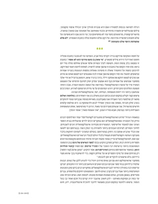 (( 155-154 ))
,‫מקצועי‬ ‫איפור‬ ‫הכולל‬ ‫ארוך‬ ‫תהליך‬ ‫עוברת‬ ‫היא‬ ‫ושם‬ ‫לסטודיו‬ ‫נכנסת‬ ‫למראה‬ ‫רגילה‬
,‫צווארה‬ ‫מוארך‬ ‫שבו‬ ‫תמונתה‬ ‫של‬ ‫ממוחשב‬ ‫עיבוד‬ ,‫מיוחדים‬ ‫ותאורה‬ ‫פילטרים‬ ‫עם‬ ‫צילום‬
‫על‬ ‫מופיעה‬ ‫היא‬ ‫שבו‬ ‫הרגע‬ ‫עד‬ ,'‫וכו‬ ‫מחמיאים‬ ‫לא‬ ‫עור‬ ‫כתמי‬ ‫מרוטשים‬ ,‫קמטיה‬ ‫מיושרים‬
‫פלא‬ ‫"לא‬ ,‫האומרת‬ ‫כתובת‬ ‫עולה‬ ‫החוצות‬ ‫שלט‬ ‫רקע‬ ‫על‬ .‫מדהימה‬ ‫כיפהפייה‬ ‫חוצות‬ ‫שלט‬
@".‫מעוותת‬ ‫שלנו‬ ‫היופי‬ ‫שתפיסת‬
‫שעליה‬‫כתובת‬‫מכבר‬‫לא‬‫עד‬‫הופיעה‬,‫אביב‬‫בתל‬‫יוקרתי‬‫בנייה‬‫פרויקט‬‫המקיפה‬‫חומה‬‫על‬
‫כתובת‬ ".‫שפוי‬ ‫לא‬ ‫הוא‬ ‫טירוף‬ ‫מעט‬ ‫בו‬ ‫שאין‬ ‫"מי‬ :‫סטארק‬ ‫פיליפ‬ ‫הידוע‬ ‫האדריכל‬ ‫חתום‬
‫יום‬ ‫מדי‬ ‫מולה‬ ‫שחלפו‬ ‫אנשים‬ ‫אלפי‬ ‫עשרות‬ ‫לעיני‬ ‫חשופה‬ ,‫הומה‬ ‫צומת‬ ‫בלב‬ ‫נמצאה‬ ‫זו‬
,‫הפרויקט‬‫ראשי‬‫לדעת‬ ‫לפחות‬ ,‫לראויה‬ ‫אותה‬ ‫שהפך‬ ‫זו‬ ‫כתובת‬ ‫של‬ ‫הקסם‬‫סוד‬‫מהו‬.‫ביומו‬
‫אמרות‬ ‫בענייני‬ ‫הנוגעות‬ ‫נוספות‬ ‫שאלות‬ ‫מזמינה‬ ‫זו‬ ‫שאלה‬ ?‫החומה‬ ‫על‬ ‫כתמה‬ ‫להיכתב‬
‫מדוע‬‫או‬‫אותה‬‫לצטט‬‫ירצו‬‫שאנשים‬‫לכזו‬‫אמרה‬‫שהופך‬‫הקסם‬‫סוד‬‫מה‬:‫למשל‬,‫וציטוטים‬
?‫אלן‬‫וודי‬‫או‬‫צ'רצ'יל‬‫וינסטון‬,‫שואו‬‫ברנרד‬'‫ג'ורג‬,‫ויילד‬‫אוסקר‬‫את‬‫דווקא‬‫לצטט‬‫מרבים‬‫אנו‬
‫המצטט‬ ‫של‬ ‫תדמיתו‬ ‫למינוף‬ ‫יומין‬ ‫עתיק‬ ‫אמצעי‬ ‫הוא‬ ‫כנף‬ ‫אמרות‬ ‫של‬ ‫שציטוט‬ ‫מסתבר‬
‫רווחה‬ ‫שבה‬ ,‫התשע–עשרה‬ ‫המאה‬ ‫של‬ ‫באירופה‬ .‫האינטלקטואלי‬ ‫עושרו‬ ‫על‬ ‫מיד‬ ‫המעיד‬
‫המרכיבים‬ .‫לאירוע‬ ‫תרומתם‬ ‫מידת‬ ‫פי‬ ‫על‬ ‫המוזמנים‬ ‫דורגו‬ ,‫החברתיים‬ ‫הסלונים‬ ‫תופעת‬
.‫ושנינה‬ ‫אינטלקטואליות‬ ,‫יופי‬ ,‫הצלחה‬ ,‫משפחתי‬ ‫ייחוס‬ ‫היו‬ ‫ביותר‬ ‫שנחשבו‬
‫ושלום‬ ‫במלחמה‬ .‫האחרונים‬ ‫שני‬ ‫בין‬ ‫משלב‬ ‫הנכון‬ ‫ובזמן‬ ‫הנכון‬ ‫במקום‬ ‫וקולע‬ ‫קצר‬ ‫ציטוט‬
‫להתקיים‬‫עומד‬‫שבביתה‬‫מנוסה‬‫מארחת‬,‫פאבלובנה‬‫אנה‬‫האצילה‬‫כיצד‬‫טולסטוי‬‫לב‬‫מתאר‬
‫קלפים‬ ‫שולפת‬ ‫היא‬ .‫בו‬ ‫ולהשתתף‬ ‫לבוא‬ ‫ואסילי‬ ‫הנסיך‬ ‫את‬ ‫מפתה‬ ,‫חברתי‬ ‫סלון‬ ‫בערב‬
‫המשפחות‬ ‫אחת‬ ,‫מורטימאר‬ ‫די‬ ‫הרוזן‬ ,‫מאוד‬ ‫עד‬ ‫מעניינים‬ ‫אנשים‬ ‫שני‬ ,‫מהשרוול‬ ‫חדשים‬
.‫הנסיך‬ ‫אומר‬ ",‫מאוד‬ ‫אשמח‬ !‫"אה‬ .‫השנון‬ ‫מוריו‬ ‫ואבא‬ ,‫בצרפת‬ ‫ביותר‬ ‫האצילות‬
‫רוברט‬ ‫הפילוסוף‬ ‫עמד‬ "?‫לקפיטליזם‬ ‫מתנגדים‬ ‫האינטלקטואלים‬ ‫"מדוע‬ ‫הגדול‬ ‫במאמרו‬
‫הספר‬ ‫בבית‬ ‫שהצליחו‬ ‫ילדים‬ ‫רבים‬ ‫במקרים‬ ‫הם‬ ‫שאינטלקטואלים‬ ‫העובדה‬ ‫על‬ ‫ֹזיק‬‫ו‬‫נ‬
,‫לשבחים‬ ‫זוכים‬ ‫אינטלקטואלית‬ ‫מבחינה‬ ‫המצטיינים‬ .‫אליטיסטי‬ ‫למעמד‬ ‫שם‬ ‫ושזכו‬
‫ילטשו‬ ‫הם‬ ‫בבגרותם‬ .‫השני‬ ‫המין‬ ‫בני‬ ‫ולאהדת‬ ‫ביותר‬ ‫הגבוהים‬ ‫לציונים‬ ,‫המורים‬ ‫לחיוכי‬
‫בלבד‬ ‫רחוקות‬ ‫לעתים‬ ‫המערבי‬ ‫בעולם‬ .‫בצעירותם‬ ‫רחוק‬ ‫כה‬ ‫אותם‬ ‫שהביא‬ ‫הכלי‬ ‫את‬
.‫האינטלקטואליים‬‫הכישורים‬‫לבעלי‬‫הולם‬‫כלכלי‬‫תגמול‬‫הקפיטליסטית‬‫השיטה‬‫מעניקה‬
‫אירועים‬ ‫מקשטת‬ ‫ונוכחותם‬ ‫מיוחד‬ ‫חברתי‬ ‫מעמד‬ ‫שמור‬ ‫עדיין‬ ‫לאינטלקטואלים‬ ,‫זאת‬ ‫עם‬
‫ההופעה‬‫בגין‬‫גינס‬‫של‬‫השיאים‬‫לספר‬‫נכנס‬‫הוקינג‬‫סטיבן‬‫המדען‬.‫רבות‬‫ביתיות‬‫וספריות‬
‫תולדות‬ ‫קיצור‬ ‫ספרו‬ ‫עם‬ ,‫טיימס‬ ‫הסנדיי‬ ‫של‬ ‫רבי-המכר‬ ‫ברשימת‬ ‫ביותר‬ ‫הממושכת‬
)‫הספר‬ ‫(קוני‬ ‫שהם‬ ‫"נטען‬ :‫הוקינג‬ ‫אמר‬ ,‫האינדיפנדנט‬ ‫בעיתון‬ ‫שהתפרסם‬ ‫במאמר‬ .‫הזמן‬
‫מצוי‬ ‫שהוא‬ ‫בכך‬ ‫להשתבח‬ ‫כדי‬ ,‫הקפה‬ ‫שולחן‬ ‫על‬ ‫או‬ ‫הספרים‬ ‫מדף‬ ‫על‬ ‫אותו‬ ‫מניחים‬ ‫רק‬
".‫להבנתו‬ ‫זמן‬ ‫להקדיש‬ ‫שיצטרכו‬ ‫בלא‬ ,‫בידיהם‬
‫הבנות‬ .‫נשים‬ ‫של‬ ‫ללבן‬ ‫להגיע‬ ‫כדי‬ ‫ויעיל‬ ‫מרהיב‬ ‫טווס‬ ‫זנב‬ ‫גם‬ ‫הוא‬ ‫שהאינטלקט‬ ‫מסתבר‬
‫יעניקו‬ ,‫החכמים‬ ‫היו‬ ‫ביותר‬ ‫והנחשבים‬ ‫הטובים‬ ‫הבנים‬ ‫שבהם‬ ‫ספר‬ ‫בבתי‬ ‫בילדותן‬ ‫שלמדו‬
‫התכונות‬‫מהן‬‫בדקו‬‫רבים‬‫מחקרים‬.‫אינטלקטואלים‬‫לגברים‬‫החיזור‬‫בתהליך‬‫רבה‬‫עדיפות‬
‫גברים‬ .‫מלהפתיע‬ ‫רחוקים‬ ‫הממצאים‬ .‫ולהפך‬ ‫נשים‬ ‫בקרב‬ ‫גברים‬ ‫אצל‬ ‫ביותר‬ ‫המועדפות‬
‫שוב‬ ‫הוכיחו‬ ‫נשים‬ ,‫זאת‬ ‫לעומת‬ .‫טובות‬ ‫ואמהות‬ ‫נאמנות‬ ‫נשים‬ ,‫מובהק‬ ‫באופן‬ ,‫מעדיפים‬
‫בעל‬ ‫כך‬ ‫ואחר‬ ‫חכם‬ ‫כול‬ ‫קודם‬ ‫יהיה‬ ‫שהגבר‬ ‫חשוב‬ ‫להן‬ - ‫מאיתנו‬ ‫עמוקות‬ ‫הן‬ ‫כמה‬ ‫עד‬
‫חוש‬ ,‫ידע‬ ,‫אינטליגנציה‬ ‫להוכיח‬ ‫לדובר‬ ‫מאפשר‬ ‫הנכון‬ ‫במקום‬ ‫רלוונטי‬ ‫ציטוט‬ .‫הומור‬
 