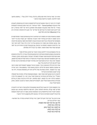 ‫בחושך‬ ‫"...מחפש‬ :"‫בטל‬ ‫"הולך‬ ‫בשירו‬ ,‫כהרגלו‬ ,‫נפלא‬ ‫זאת‬ ‫ניסח‬ ‫אריאל‬ ‫מאיר‬ .'‫וכו‬ ‫עיתוי‬
".‫אישה‬ ‫באוזני‬ ‫שייתקל‬ ‫למקרה‬ ,‫ללחישה‬ ‫חומר‬
‫לאנשים‬.‫בציטוטים‬‫ההתהדרות‬‫לתופעת‬‫הגדולים‬‫המתנגדים‬‫אחד‬‫היה‬‫וינצ'י‬‫דה‬‫לאונרדו‬
‫ה"מנופחים‬‫אנשים‬‫המציין‬‫ביטוי‬‫זהו‬."‫הנשימה‬‫"חסרי‬-"Gente Gonfiata"‫קרא‬‫הוא‬‫אלה‬
‫"הם‬ ,)"‫נשימה‬ ‫"חסר‬ ‫של‬ ‫בדימוי‬ ‫ומסתכן‬ ‫אותו‬ ‫מצטט‬ ‫אני‬ ‫(וכאן‬ ‫אמר‬ ‫אלה‬ ‫על‬ ."‫באוויר‬
‫היא‬ ‫האישית‬ ‫ש"ההתנסות‬ ‫טען‬ ‫עוד‬ ".‫אחרים‬ ‫של‬ ‫עבודתם‬ ‫על‬ ‫חוצות‬ ‫בראש‬ ‫מכריזים‬
.)34( "‫כולם‬ ‫האדונים‬ )Maestra( ‫גבירת‬
‫ספרים‬ ‫הפותח‬ ‫בעמוד‬ ‫בציטוטים‬ ‫הרווח‬ ‫השימוש‬ ‫היא‬ ‫נוספת‬ ‫מעניינת‬ ‫ציטוטית‬ ‫תופעה‬
‫ליצור‬ ‫כדי‬ ‫רבות‬ ‫ועמל‬ ‫ישב‬ ‫שהסופר‬ ‫העובדה‬ ‫לאור‬ ‫במיוחד‬ ‫מעניינת‬ ‫זו‬ ‫תופעה‬ .‫רבים‬
‫מישהו‬‫של‬‫בציטוט‬‫הספר‬‫את‬‫לפתוח‬‫צורך‬‫מרגיש‬‫הוא‬‫זאת‬‫ובכל‬,‫משלו‬‫ראויים‬‫משפטים‬
‫יותר‬ ‫דעתי‬ ‫לתת‬ ‫מבלי‬ ,‫הלוי‬ ‫יהודה‬ ‫רבי‬ ‫של‬ ‫בציטוט‬ ‫הזה‬ ‫הספר‬ ‫את‬ ‫פתחתי‬ ‫אני‬ ‫גם‬ .‫אחר‬
‫לפני‬ ‫עוד‬ .‫ההתהדרות‬ ‫עקרון‬ ‫פועל‬ ‫כאן‬ ‫גם‬ .)‫עכשיו‬ ‫עד‬ ‫(לפחות‬ ‫התופעה‬ ‫מהות‬ ‫על‬ ‫מדי‬
.‫מסוימת‬ ‫הילה‬ ‫קיבל‬ ‫כבר‬ ‫הספר‬ ,‫הסופר‬ ‫מאת‬ ‫אחד‬ ‫עמוד‬ ‫שקראנו‬
?‫ספר‬ ‫בתחילת‬ ‫לכתוב‬ ‫או‬ "‫אישה‬ ‫באוזני‬ ‫"ללחוש‬ ‫נעדיף‬ ‫משפטים‬ ‫אילו‬ ‫אז‬
‫ציטוטים‬‫נעדיף‬‫כלל‬‫שבדרך‬‫עולה‬‫אנשים‬‫עם‬‫רבות‬‫ומשיחות‬‫ציטוטים‬‫במאות‬‫מהתבוננות‬
:‫השאלה‬,‫כמובן‬,‫נובעת‬‫מכאן‬."‫"שנונים‬‫הספרותי‬‫האצולה‬‫תואר‬‫את‬‫להם‬‫מעניקים‬‫שאנו‬
,‫לצטטן‬‫שמרבים‬‫אמירות‬‫בחנתי‬‫זה‬‫צלצול‬‫על‬‫העבודה‬‫בעת‬?‫לשנונים‬‫משפטים‬‫הופך‬‫מה‬
‫אחרות‬ ‫פני‬ ‫על‬ ‫מסוימות‬ ‫לאמירות‬ ‫תחרותי‬ ‫יתרון‬ ‫המעניקים‬ ‫דברים‬ ‫כמה‬ ‫שיש‬ ‫ומצאתי‬
.‫נצח‬ ‫בחיי‬ ‫לזכות‬ ‫סיכוייהן‬ ‫את‬ ‫ומגדילים‬
‫דרמה‬ ,‫מתח‬ ‫ליצור‬ ‫למנסח‬ ‫מאפשר‬ ‫הניגודי‬ ‫המבנה‬ .‫ניגודי‬ ‫מבנה‬ ‫הוא‬ ‫הללו‬ ‫הדברים‬ ‫אחד‬
‫שיהיה‬ ‫ורצוי‬ ,‫אחד‬ ‫במשפט‬ :‫למדי‬ ‫פשוט‬ ‫העיקרון‬ .‫מילים‬ ‫של‬ ‫מועט‬ ‫במספר‬ ‫הפתעה‬ ‫או‬
‫אני‬ ‫לזה‬ .‫מנוגדת‬ ‫משמעות‬ ‫להן‬ ‫שיש‬ ‫מילים‬ ‫שתי‬ ‫בסמיכות‬ ‫יופיעו‬ ,‫האפשר‬ ‫ככל‬ ‫קצר‬
."‫הניגודית‬ ‫הסמיכות‬ ‫"עקרון‬ ‫קורא‬
‫"משקלה‬‫את‬‫המהווה‬,‫המילה‬‫משמעות‬‫עוצמת‬-‫נוסף‬‫ממד‬‫לצרף‬‫מבקש‬‫אני‬‫זה‬‫לעיקרון‬
‫תהיה‬ ‫כולו‬ ‫למשפט‬ ‫כך‬ ,‫יותר‬ ‫גבוה‬ ‫סגולי‬ ‫משקל‬ ‫יש‬ ‫הנבחרות‬ ‫שלמילים‬ ‫ככל‬ ."‫הסגולי‬
‫מילים‬ ‫הן‬ ‫ונמוך‬ ‫גבוה‬ ‫או‬ ‫ולילה‬ ‫יום‬ ,‫המחשה‬ ‫לשם‬ .‫הצופה‬ ‫על‬ ‫יותר‬ ‫גדולה‬ ‫השפעה‬
‫שלהן‬ ,‫ושנאה‬ ‫אהבה‬ ‫או‬ ,‫למשל‬ ,‫ומוות‬ ‫חיים‬ ‫לעומת‬ ,‫נמוך‬ ‫סגולי‬ ‫משקל‬ ‫בעלות‬ ‫מנוגדות‬
.‫גבוה‬ ‫סגולי‬ ‫משקל‬
‫להעברת‬‫זו‬‫רטורית‬‫בצורה‬‫הגלום‬‫הפוטנציאל‬‫את‬‫המילים‬‫אנשי‬‫זיהו‬‫התנ"ך‬‫בתקופת‬‫כבר‬
‫מבצע‬ ‫שבו‬ ,‫במהותו‬ ‫פילוסופי‬ ‫ספר‬ ‫הוא‬ ,‫המלך‬ ‫לשלמה‬ ‫המיוחס‬ ,‫קהלת‬ ‫ספר‬ .‫מסרים‬
‫דוגמאות‬ ‫לראות‬ ‫ניתן‬ ‫זה‬ ‫בספר‬ .‫האדם‬ ‫משמעות‬ ‫בדבר‬ ‫לוגית-פילוסופית‬ ‫חקירה‬ ‫המחבר‬
.‫והעברי‬ ‫היהודי‬ ‫מהקאנון‬ ‫חלק‬ ‫שנעשו‬ ,"‫הניגודית‬ ‫הסמיכות‬ ‫ל"עקרון‬ ‫מרהיבות‬
-‫כחמישה‬ ‫של‬ ‫בסדרה‬ ‫להמחיש‬ ‫קהלת‬ ‫בחר‬ "‫חפץ‬ ‫לכל‬ ‫וזמן‬ ‫לכול‬ ‫"עת‬ ‫של‬ ‫הרעיון‬ ‫את‬
:‫ניגודיים‬ ‫דימויים‬ ‫עשר‬
.‫ִם‬‫י‬ ָ‫מ‬ָּׁ‫ש‬ַ‫ה‬ ‫ת‬ַ‫ח‬ ַּ‫ת‬ ‫ץ‬ֶ‫פ‬ֵ‫ל-ח‬ָ‫כ‬ ְ‫ל‬ ‫ת‬ֵ‫ְע‬‫ו‬ ;‫ן‬ ָ‫מ‬ְ‫ז‬ ‫ל‬ ֹּ‫כ‬ַ‫ל‬
;‫ּת‬‫ו‬‫מ‬ָ‫ל‬ ‫ת‬ֵ‫ְע‬‫ו‬ ,‫ת‬ֶ‫ד‬ֶ‫ל‬ָ‫ל‬ ‫ת‬ֵ‫ע‬
. ַ‫ּע‬‫ו‬‫ָט‬‫נ‬ ‫ֹר‬‫ו‬‫ֲק‬‫ע‬ַ‫ל‬ ‫ת‬ֵ‫ְע‬‫ו‬ ,‫ת‬ ַ‫ע‬ ַ‫ט‬ָ‫ל‬ ‫ת‬ֵ‫ע‬
,‫ֹא‬‫ו‬ ּ‫פ‬ ְ‫ר‬ ִ‫ל‬ ‫ת‬ ֵ‫ְע‬‫ו‬ ‫ֹג‬‫ו‬‫ֲר‬‫ה‬ַ‫ל‬ ‫ת‬ֵ‫ע‬
.‫ֹת‬‫ו‬‫נ‬ ְ‫ב‬ ִ‫ל‬ ‫ת‬ֵ‫ְע‬‫ו‬ ‫ֹץ‬‫ו‬‫ר‬ ְ‫פ‬ ִ‫ל‬ ‫ת‬ֵ‫ע‬
 