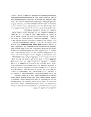 ,"‫יעיל‬ ‫"הכי‬ ,"‫טוב‬ ‫"הכי‬ ,"‫לך‬ ‫מתאים‬ ‫"הכי‬ ?‫בפרסומות‬ "‫"הכי‬ ‫במילה‬ ‫נתקלתם‬ ‫פעמים‬ ‫כמה‬
.‫במילה‬ ‫השימושים‬ ‫משפע‬ ‫דוגמאות‬ ‫כמה‬ ‫רק‬ ‫הן‬ ‫אלו‬ ,"‫חד‬ ‫"הכי‬ ,"‫עמיד‬ ‫"הכי‬ ,"‫חזק‬ ‫"הכי‬
‫בעולם‬ ‫בסופרלטיבים‬ ‫הגורף‬ ‫השימוש‬ ‫אבל‬ ,‫סופרלטיבית‬ ‫שפה‬ ‫בעיקרו‬ ‫הוא‬ ‫פרסום‬
‫בתוכנית‬.‫הללו‬‫המילים‬‫של‬‫תדמיתית‬‫שחיקה‬‫יצר‬)‫ובפרסום‬‫בטלוויזיה‬‫(בעיקר‬‫התקשורת‬
‫את‬ ‫יעניקו‬ ‫שהשופטים‬ ,‫הראשונה‬ ‫מהתוכנית‬ ‫החל‬ ,‫הוחלט‬ "3 ‫לרקוד‬ ‫"נולד‬ ‫הטלוויזיה‬
‫בה‬ ‫להשתמש‬ ‫החליטו‬ ‫התוכנית‬ ‫שמפיקי‬ ‫המילה‬ .‫הזוגות‬ ‫לאחד‬ "‫המושלם‬ ‫"הריקוד‬ ‫פרס‬
‫מילה‬‫באיזו‬,‫המושלם‬‫הריקוד‬‫את‬‫רוקד‬‫דרכו‬‫בתחילת‬‫זוג‬‫אם‬‫אז‬.‫פחות‬‫לא‬,"‫"מושלם‬‫היא‬
?‫למשל‬ ‫ברישניקוב‬ ‫מיכאיל‬ ‫של‬ ‫ריקודו‬ ‫את‬ ‫לתאר‬ ‫כדי‬ ‫נשתמש‬
-‫מכך‬‫ויתרה‬,‫הצופה‬‫מבחינת‬‫אמיתית‬‫משמעות‬‫לחסרי‬‫מאוד‬‫מהר‬‫הופכים‬‫כאלה‬‫סופרלטיבים‬
‫הצופה‬ ‫תמה‬ ",‫ייתכן‬ ‫"איך‬ .‫פרסומות‬ ‫כלפי‬ ‫בסיסית‬ ‫להתנגדות‬ ‫אצלו‬ ‫גורמים‬ ‫אפילו‬
‫שנעשה‬ ‫במחקר‬ ".‫המוח‬ ‫את‬ ‫לי‬ ‫מבלבלים‬ ‫סתם‬ ‫כנראה‬ ?‫הכי‬ ‫"שכולם‬ ,‫האינטליגנטי‬
‫בקרב‬ ‫מקצוע‬ ‫בעלי‬ ‫עשרים‬ ‫של‬ ‫הנתפסת‬ ‫המקצועית‬ ‫האמינות‬ ‫נושא‬ ‫נבדק‬ ‫בארה"ב‬
‫רק‬ ‫דורגו‬ ‫פרסום‬ ‫אנשי‬ .‫רופאים‬ ‫השני‬ ‫ולמקום‬ ‫שופטים‬ ‫הגיעו‬ ‫הראשון‬ ‫למקום‬ .‫הציבור‬
.‫מהם‬ ‫פחות‬ ‫עוד‬ ‫כאמינים‬ ‫נתפסו‬ ‫ועיתונאים‬ ‫דין‬ ‫עורכי‬ ‫כשרק‬ ,‫השמונה-עשר‬ ‫במקום‬
‫ירידת‬ ‫את‬ ‫מנתח‬ ,‫הציבור‬ ‫יחסי‬ ‫ועליית‬ ‫הפרסום‬ ‫נפילת‬ ‫המפורסם‬ ‫בספרו‬ ,‫ריס‬ ‫אל‬
‫בשנים‬ ‫העיקרי‬ ‫השיווק‬ ‫ככלי‬ ‫הציבור‬ ‫יחסי‬ ‫כלי‬ ‫את‬ ‫ורואה‬ ,‫הפרסום‬ ‫של‬ ‫הלגיטימציה‬
‫לעקוף‬ ‫יעילה‬ ‫דרך‬ ‫היא‬ ‫כן‬ ‫ועל‬ ‫אמין‬ ‫מסר‬ ‫מעבירה‬ ‫בעיתון‬ ‫שידיעה‬ ‫טוען‬ ‫הוא‬ .‫הקרובות‬
‫את‬ ‫שיראה‬ ‫כדי‬ ‫לעיל‬ ‫שנזכר‬ ‫למחקר‬ ‫אותו‬ ‫מפנה‬ ‫(אני‬ ‫ההתנגדויות‬ ‫את‬ ‫למזער‬ ‫או‬
‫לבעיה‬ ‫בנוגע‬ ‫איתו‬ ‫מסכים‬ ,‫אינטרנט‬ ‫איש‬ ,‫ארדן‬ ‫ערן‬ .)‫העיתונאים‬ ‫של‬ ‫האמינות‬ ‫דירוג‬
‫מתייחס‬ ‫הוא‬ .‫לבעיה‬ ‫היעיל‬ ‫הפתרון‬ ‫בשאלת‬ ‫עליו‬ ‫חולק‬ ‫אך‬ ,‫הפרסום‬ ‫נקלע‬ ‫שאליה‬
- ‫תקליק‬ ‫קדימה‬ ‫בספרו‬ .‫למסר‬ ‫הצרכן‬ ‫בין‬ ‫המחבר‬ ‫המרכזי‬ ‫כאמצעי‬ ‫לאינטראקציה‬
‫להטביע‬ ‫יותר‬ ‫קשה‬ ‫"כיום‬ ,‫כותב‬ ‫הוא‬ ,)35( ‫המודרני‬ ‫הצרכן‬ ‫של‬ ‫מוחו‬ ‫על‬ ‫בקרב‬ ‫לנצח‬
,‫הסתם‬ ‫מן‬ ,‫יהיה‬ ‫ארדן‬ ‫שמציע‬ ‫הפתרון‬ ".‫התנגדות‬ ‫לעורר‬ ‫מבלי‬ ‫הצרכן‬ ‫של‬ ‫במוחו‬ ‫חותם‬
,‫מגע‬‫נקודות‬‫בריבוי‬‫המתבצע‬,‫יותר‬‫נוחה‬‫בעוצמה‬‫יותר‬‫ידידותי‬‫"מינון‬:‫במהותו‬‫אינטרנטי‬
‫המקטינה‬ ‫מתגמלת‬ ‫או‬ ‫מהנה‬ ‫פעולה‬ ‫אגב‬ ,‫מסר‬ ‫מעבירות‬ ‫אשר‬ ‫אינטראקציות‬ ‫יצירת‬ ‫תוך‬
.)‫אינטרנטיות‬‫בפרסומות‬‫הקיימות‬‫משחקיות‬‫לפעולות‬‫בעיקר‬‫היא‬‫(הכוונה‬"‫ההתנגדות‬‫את‬
‫גם‬ ‫שניהם‬ ‫אבל‬ ,‫עיסוקם‬ ‫תחומי‬ ‫של‬ ‫המבט‬ ‫נקודת‬ ‫מתוך‬ ‫מדברים‬ ‫המלומדים‬ ‫ששני‬ ‫נראה‬
‫של‬ ‫או‬ ‫ריס‬ ‫של‬ ‫הפתרון‬ ‫את‬ ‫לאמץ‬ ‫נבחר‬ ‫לא‬ ‫אם‬ ‫גם‬ .‫שיטתו‬ ‫ולפי‬ ‫בדרכו‬ ‫אחד‬ ‫כל‬ ,‫צודקים‬
,‫בהכללה‬‫ננסחה‬‫אם‬,‫הבעיה‬.‫משמעותית‬‫היא‬‫לה‬‫נדרשים‬‫שהם‬‫שהבעיה‬‫ספק‬‫אין‬,‫ארדן‬
.‫הפרסומיים‬ ‫המסרים‬ ‫מול‬ ‫אל‬ ‫הצופה‬ ‫אצל‬ ‫שמתעוררים‬ ‫ההתנגדות‬ ‫מנגנוני‬ ‫היא‬
‫אני‬ :‫פרסום‬ ‫כאיש‬ ‫שלי‬ ‫המבט‬ ‫מנקודת‬ ‫הפעם‬ ,‫שלישי‬ ‫פתרון‬ ‫להציע‬ ‫אנסה‬ ‫זה‬ ‫בפעמון‬
‫כך‬ ‫על‬ ‫מושתתת‬ ‫זו‬ ‫תפיסה‬ ‫שמאחורי‬ ‫התובנה‬ .‫המסר‬ ‫את‬ ‫לייצר‬ ‫עצמו‬ ‫לצרכן‬ ‫לתת‬ ‫מציע‬
‫לעצמם‬ ‫מאמינים‬ ‫כן‬ ‫אבל‬ ,‫לפרסומאים‬ ‫מאמינים‬ ‫לא‬ ‫אמנם‬ ‫האנשים‬ ‫רוב‬ ,‫שראינו‬ ‫שכפי‬
‫לדיון‬ ‫נושא‬ ‫כבר‬ ‫זה‬ ‫אבל‬ ...‫פחות‬ ‫לא‬ ‫לעצמם‬ ‫משקרים‬ ‫האנשים‬ ‫שרוב‬ ‫פי‬ ‫על‬ ‫אף‬ ‫(וזאת‬
‫מייצר‬ ‫שהוא‬ ‫שהמסר‬ ‫דואגים‬ ‫ואיך‬ ,‫בעצמו‬ ‫המסר‬ ‫את‬ ‫לייצר‬ ‫לצרכן‬ ‫גורמים‬ ‫איך‬ ‫אז‬ .)‫אחר‬
?‫יפנים‬ ‫שהוא‬ ‫רוצים‬ ‫אנו‬ ‫שאותו‬ ‫המסר‬ ‫יהיה‬
 