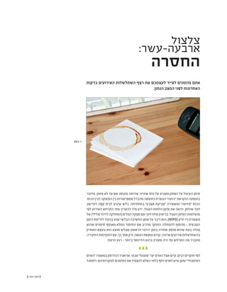 (( 165-164 ))
‫בדקות‬ ‫האירועים‬ ‫השתלשלות‬ ‫רצף‬ ‫את‬ ‫לעצמכם‬ ‫לצייר‬ ‫מוזמנים‬ ‫אתם‬
.‫הנתון‬ ‫המצב‬ ‫לפני‬ ‫האחרונות‬
‫מדובר‬ .‫מזמן‬ ‫לא‬ ‫עד‬ ‫שם‬ ‫מונחת‬ ‫שהיתה‬ ‫שתייה‬ ‫כוס‬ ‫על‬ ‫מצביע‬ ‫הפתק‬ ‫על‬ ‫העיגול‬ ‫סימן‬
.‫הכוס‬‫לבין‬‫המשקה‬‫בין‬‫טמפרטורות‬‫מהבדל‬‫כתוצאה‬‫הנוצרת‬"‫"הזעה‬‫הנקראת‬‫בתופעה‬
‫ויתיישב‬ ‫קפה‬ ‫לבית‬ ‫שיגיע‬ ‫בלש‬ .‫בתחתיתה‬ "‫אצבע‬ ‫"טביעת‬ ‫ומשאירה‬ "‫"מזיעה‬ ‫הכוס‬
‫לפי‬ ‫האירוע‬ ‫התרחש‬ ‫מתי‬ ‫להעריך‬ ‫מיד‬ ‫ידע‬ ,‫העגול‬ ‫הלחות‬ ‫סימן‬ ‫את‬ ‫ויראה‬ ,‫שולחן‬ ‫לצד‬
‫של‬)‫פלילי‬‫לזיהוי‬‫(המחלקה‬‫המז"פ‬‫מפקד‬‫עם‬‫טלוויזיוני‬‫בריאיון‬.‫העגול‬‫הסימן‬‫מושלמות‬
‫הזמן‬ ‫לזרימת‬ ‫בניגוד‬ ‫שנע‬ ‫הבלשי‬ ‫החשיבה‬ ‫אופן‬ ‫על‬ ‫דיבר‬ ‫הוא‬ ,)NYPD( ‫יורק‬ ‫ניו‬ ‫משטרת‬
‫שהוא‬ ‫סימנים‬ ‫מאוסף‬ ‫המלא‬ ‫הסיפור‬ ‫את‬ ‫מרכיב‬ ‫החוקר‬ .‫להתחלה‬ ‫מהסוף‬ - ‫הטבעית‬
‫האחרון‬ ‫בעצם‬ ‫הוא‬ ‫מוצא‬ ‫שבלש‬ ‫הראשון‬ ‫הדבר‬ .‫בזמן‬ ‫אחורה‬ ‫פוסע‬ ‫שהוא‬ ‫בעת‬ ‫מגלה‬
,‫החקירה‬‫התקדמות‬‫עם‬,‫כך‬‫אחר‬‫ורק‬,‫הגופה‬‫נמצאת‬‫קודם‬.‫ארוכה‬‫אירועים‬‫בהשתלשלות‬
.‫הרצח‬ ‫רגע‬ - ‫ביותר‬ ‫הדרמטי‬ ‫ברגע‬ ‫מעורב‬ ‫היה‬ ‫ומי‬ ‫התרחש‬ ‫מה‬ ‫מתברר‬
‫"האדם‬‫במאמרו‬‫הנדרסון‬‫אדוארד‬.‫טבעי‬"‫"פענוח‬‫יצר‬‫האדם‬‫אצל‬‫קיים‬,‫רבים‬‫חוקרים‬‫לפי‬
‫דסמונד‬.‫למקורותיהם‬‫הסימנים‬‫את‬‫להצמיד‬‫בלתי-נשלט‬‫דחף‬‫לאדם‬‫שיש‬‫טוען‬"‫הסימבולי‬
‫צלצול‬
:‫ארבעה-עשר‬
‫החסרה‬
14.1 <<
 