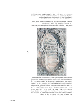 (( 167-166 ))
‫שהצליחה‬ ,‫נראית‬ ‫לא‬ ‫הרפתקה‬ ‫בשם‬ ‫ילדים‬ ‫ספרי‬ ‫של‬ ‫סדרה‬ ‫כתב‬ ‫מצ'דו‬ ‫חוארס‬ ‫הסופר‬
‫ההתרחשות‬ ‫מהי‬ ,‫עקבות‬ ‫סימני‬ ‫פי‬ ‫על‬ ,‫לזהות‬ ‫הילדים‬ ‫על‬ ‫אלו‬ ‫בספרים‬ .‫העולם‬ ‫בכל‬
.‫כולה‬ ‫התעלומה‬ ‫מפוצחת‬ ‫האחרון‬ ‫שבעמוד‬ ‫עד‬ ,‫עמוד‬ ‫בכל‬ ‫המסתתרת‬
,‫הצלצול‬ ‫בהמשך‬ .‫הסימנים‬ ‫מהות‬ ‫עם‬ ‫מוקדמת‬ ‫היכרות‬ ‫על‬ ‫מושתת‬ ‫סימנים‬ ‫חידת‬ ‫פתרון‬
.‫עליונה‬ ‫חשיבות‬ ‫זו‬ ‫לנקודה‬ ‫תהיה‬ ,‫הפרסומית‬ ‫ההחסרה‬ ‫על‬ ‫בדיון‬
:‫האנושי‬ ‫המין‬ ‫בתולדות‬ ‫ביותר‬ ‫והמוכרים‬ ‫המרתקים‬ ‫הסימנים‬ ‫אחד‬ ‫את‬ ‫נראה‬ ‫הבאה‬ ‫בתמונה‬
- ‫פענוח‬ ‫הדורש‬ ‫סימן‬ ‫רואה‬ ‫הוא‬ ‫בתחילה‬ .‫בתמונה‬ ‫הנתקל‬ ‫הצופה‬ ‫של‬ ‫למוחו‬ ‫לרגע‬ ‫ניכנס‬
‫הסימן‬‫על‬‫מידע‬‫להביא‬‫נשלח‬)‫הספר‬‫בתחילת‬‫(שהזכרתי‬‫המוחי‬‫הסייר‬.‫מוזרה‬‫רגל‬‫טביעת‬
‫כדי‬ .‫הירח‬ ‫על‬ ‫הראשון‬ ‫האדם‬ ‫של‬ ‫הרגל‬ ‫טביעת‬ :‫תשובה‬ ‫עם‬ ‫שב‬ ‫הוא‬ ‫מאוד‬ ‫מהר‬ .‫הזה‬
‫הצופה‬ ‫של‬ ‫בתודעתו‬ .‫נושא‬ ‫באותו‬ ‫ראשוני‬ ‫מידע‬ ‫עוד‬ ‫היעיל‬ ‫הסייר‬ ‫איתו‬ ‫יביא‬ ‫זמן‬ ‫לחסוך‬
‫אסטרונאוט‬ :‫כגון‬ ,‫לתמונה‬ ‫המחוברים‬ ‫הקשרים‬ ‫עוד‬ ‫אוטומטי‬ ‫באופן‬ ‫לצוף‬ ,‫כן‬ ‫אם‬ ,‫יחלו‬
‫וחלליות‬ "‫לאנושות‬ ‫גדול‬ ‫צעד‬ ,‫לאדם‬ ‫קטן‬ ‫"צעד‬ ,‫ארמסטרונג‬ ‫ניל‬ ,‫הירח‬ ‫פני‬ ‫על‬ ‫המרחף‬
‫כאלה‬ ‫יש‬ .‫צריכים‬ ‫שהם‬ ‫המידע‬ ‫כל‬ ‫להם‬ ‫יש‬ .‫שיעצרו‬ ‫רבים‬ ‫צופים‬ ‫יהיו‬ ‫זו‬ ‫בנקודה‬ .‫אפולו‬
‫שם‬ ‫את‬ ‫למשל‬ ,‫מידע‬ ‫עוד‬ ‫להביא‬ ‫הסייר‬ ‫את‬ ‫ישלחו‬ ‫והם‬ ‫אותם‬ ‫מספק‬ ‫לא‬ ‫זה‬ ‫שמידע‬
‫כבר‬ ‫זהו‬ ‫שעכשיו‬ ‫כך‬ ,‫הזה‬ ‫האדם‬ ‫את‬ ‫הזכרתי‬ 37 ‫בעמוד‬ .‫הירח‬ ‫על‬ ‫שנחת‬ ‫השני‬ ‫האדם‬
.‫אולדרין‬ ...‫אול‬ ,‫נו‬ ,‫נו‬ ...‫באז‬ ?‫נזכרים‬ .‫הזיכרון‬ ‫מארג‬ ‫בתוך‬ ‫שקיים‬ ‫מידע‬
14.3 <<
 