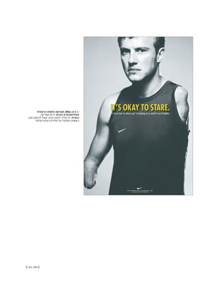 (( 201-200 ))
‫הרשמית‬ ‫החסות‬ ‫מעניקת‬ ,Nike 17.3 <<
‫אפריקה‬ ‫דרום‬ ,‫הנכים‬ ‫לאולימפיאדת‬
‫מכך‬ ‫להימנע‬ ‫קשה‬ .‫מבט‬ ‫לנעוץ‬ ‫בסדר‬ ‫זה‬ :‫כותרת‬
‫העולמי‬ ‫השיא‬ ‫מחזיק‬ ‫על‬ ‫מסתכל‬ ‫כשאתה‬
 