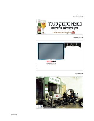 (( 207-206 ))
:‫מילולית‬ ‫הזרה‬ .3
:‫מוסיפה‬ ‫הזרה‬ .4
:‫אינטגרציה‬ .8
 