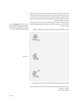 (( 21-20 ))
‫פועל‬ ‫נייסר‬ ‫אולריך‬ ‫של‬ ‫סכמתי‬ ‫עיקרון‬ ‫שאותו‬ ‫היא‬ ‫מציע‬ ‫זה‬ ‫שספר‬ ‫המרכזית‬ ‫התזה‬
,‫מתמשך‬ ‫בתהליך‬ ‫הנצברות‬ ‫התניות‬ ‫מאוסף‬ ‫המורכב‬ ,‫שלנו‬ ‫היצירתיות‬ ‫מושג‬ ‫לגבי‬ ‫גם‬
‫זה‬ ‫בתהליך‬ .‫החיים‬ ‫אורך‬ ‫לכל‬ ‫ונמשכות‬ ‫הילדות‬ ‫בשלב‬ ‫מתחילות‬ ‫הן‬ .‫ואינסופי‬ ‫מתחדש‬
‫קורא‬ ‫אני‬ .‫מאחרים‬ ‫יותר‬ ‫יצירתיים‬ ‫הם‬ ‫מסוימים‬ ‫שדברים‬ ‫ולהרגיש‬ ‫לחשוב‬ ‫מותנים‬ ‫אנו‬
.”‫היצירתית‬ ‫“הסכמה‬ ‫זו‬ ‫לתופעה‬
‫הקריקטורות‬ ‫אמן‬ ‫של‬ ‫התבניות‬ ‫שובר‬ ‫חשיבתו‬ ‫באופן‬ ‫איעזר‬ ‫הרעיון‬ ‫המחשת‬ ‫לשם‬
‫שיופיעו‬ ‫הקצרצרות‬ ‫השאלות‬ ‫על‬ ‫לענות‬ ‫הוא‬ ‫לעשות‬ ‫צריכים‬ ‫שאתם‬ ‫מה‬ ‫כל‬ . 3
‫מורדילו‬
.‫תמונה‬ ‫כל‬ ‫לאחר‬
.‫פסססס‬ …‫פססס‬ ‫ועושה‬ ‫לקערה‬ ‫חלב‬ ‫המוזגת‬ ‫אישה‬ ‫נראית‬ ‫הראשונה‬ ‫בתמונה‬
?‫האישה‬ ‫קוראת‬ ‫חיה‬ ‫לאיזו‬ :‫במהירות‬ ‫לעצמכם‬ ‫לענות‬ ‫מתבקשים‬ ‫אתם‬ ‫זה‬ ‫בשלב‬
...‫פססס‬ :‫מ‬ ‫המורכבת‬ ‫סכמה‬ ‫זוהי‬ .‫לחתול‬ ‫מיד‬ ‫אתכם‬ ‫מוליכה‬ ‫שלכם‬ ‫החשיבתית‬ ‫התבנית‬
.‫בקערה‬ ‫חלב‬ + ‫פססס‬
...‫מגיע‬ ‫מורדילו‬ ‫אצל‬ ‫אבל‬
1932-‫ב‬ ‫(נולד‬ Mordillo ‫מננדז‬ ‫מורדילו‬ ‫גיירמו‬ 3
,‫לפריז‬‫הגיע‬1963‫בשנת‬.)‫ארגנטינה‬,‫איירס‬‫בבואנוס‬
.‫רבים‬ ‫אירופיים‬ ‫עת‬ ‫בכתבי‬ ‫מתפרסמים‬ ‫איוריו‬ ‫ומאז‬
‫הקומיקס‬ ‫ציירי‬ ‫אגודת‬ ‫לנשיא‬ ‫מונה‬ 1980 ‫בשנת‬
.‫ג'ירפות‬ ‫בציורי‬ ‫בעיקר‬ ‫התפרסם‬ .‫העולמית‬
‫מורדילו‬ .4 <<
 