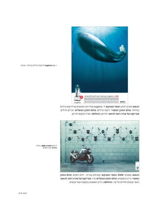 (( 39-38 ))
‫גדולים‬‫לירקות‬‫גם‬‫המתאים‬‫רחב‬‫מכל‬magimix -‫ל‬:‫המבוקש‬‫המסר‬;‫מזון‬‫מערבל‬:‫הנושא‬
;‫גדולים‬ ‫דברים‬ :‫המשלים‬ ‫התוכן‬ ‫עולם‬ ;‫גדולים‬ ‫ירקות‬ :‫המוצרי‬ ‫התוכן‬ ‫עולם‬ ;‫במיוחד‬
.‫לווייתן‬ ‫במקום‬ ‫חציל‬ :‫ההחלפה‬ ;‫לווייתן‬ :‫לנושא‬ ‫דומה‬ ‫צורה‬ ‫בעל‬ ‫אובייקט‬
‫התוכן‬ ‫עולם‬ ;‫רחמים‬ ‫ללא‬ - ‫גברית‬ ‫קשיחות‬ :‫המבוקש‬ ‫המסר‬ ;BMW ‫אופנועי‬ :‫הנושא‬
:‫לנושא‬ ‫דומה‬ ‫צורה‬ ‫בעל‬ ‫אובייקט‬ ;‫ציד‬ :‫המשלים‬ ‫התוכן‬ ‫עולם‬ ;‫האופנוע‬ ‫כידון‬ :‫המוצרי‬
.‫צבאים‬ ‫ראשי‬ ‫במקום‬ ‫האופנוע‬ ‫כידון‬ :‫ההחלפה‬ ;‫קיר‬ ‫על‬ ‫תלויים‬ ‫צבאים‬ ‫ראשי‬
‫ישראל‬ ,‫במיוחד‬ ‫גדולים‬ ‫לירקות‬ magimix 1.6 <<
‫הולנד‬ ,BMW ‫אופנוע‬ 1.7 <<
‫רחמים‬ ‫אין‬ :‫כותרת‬
 