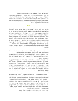 .‫תואם‬ ‫התנהגויות‬ ‫סט‬ ‫יש‬ ‫מצב‬ ‫לכל‬ ‫שכמעט‬ ‫תגלו‬ ‫זה‬ ‫על‬ ‫תחשבו‬ ‫אם‬
:‫הפנטומימה‬ ‫מבחן‬ ‫את‬ ‫עליה‬ ‫להכיל‬ ‫ניתן‬ ,‫אופיינית‬ ‫היא‬ ‫התנהגות‬ ‫כמה‬ ‫עד‬ ‫לדעת‬ ‫כדי‬
‫בחנוך‬ ‫היזכרו‬ ?‫המצב‬ ‫תיאור‬ ‫את‬ ‫בלבד‬ ‫בפנטומימה‬ ‫בדייקנות‬ ‫להעביר‬ ‫ניתן‬ ‫האם‬
‫הסכמות‬ ‫בכל‬ ‫משתמש‬ ‫הוא‬ .‫נעות‬ ‫במדרגות‬ ‫העולה‬ ‫אדם‬ ‫של‬ ‫נפלא‬ ‫קטע‬ ‫המציג‬ ‫רוזן‬
‫במדרגות‬ ‫ביורדים‬ ‫ההתבוננות‬ ,‫לאחור‬ ‫מעט‬ ‫המוטה‬ ‫העמידה‬ :‫המוכרות‬ ‫ההתנהגותיות‬
.‫ביציאה‬ ‫הקטנטן‬ ‫הניתור‬ ‫וכמובן‬ ‫ממול‬
‫בסיס‬ ‫על‬ ‫תוכן‬ ‫עולמות‬ ‫שני‬ ‫של‬ ‫צירוף‬ ‫הוא‬ ‫זה‬ ‫צלצול‬ ‫יעסוק‬ ‫שבו‬ ‫היצירתי‬ ‫המחולל‬
‫בסרטו‬ ‫בלתי-נשכחת‬ ‫בסצנה‬ .‫רב‬ ‫קומי‬ ‫פוטנציאל‬ ‫זה‬ ‫בצירוף‬ ‫יש‬ .‫מאפיינת‬ ‫התנהגות‬
‫מוכרות‬ ‫התנהגויות‬ ‫ברחוב‬ ‫ילדים‬ ‫לקטטת‬ ‫צ'פלין‬ ‫צ'רלי‬ ‫הבמאי‬ ‫מצרף‬ ,‫הנער‬ ‫האלמותי‬
,‫הנווד‬ .‫נלהבים‬ ‫צופים‬ ‫מעגל‬ ‫לו‬ ‫מתהווה‬ ‫המתקוטטים‬ ‫לילדים‬ ‫מסביב‬ .‫האגרוף‬ ‫מעולם‬
‫מתחיל‬ ‫בבנו‬ ‫התומך‬ ‫הנווד‬ .‫המאומץ‬ ‫בנו‬ ‫הוא‬ ‫הנערים‬ ‫שאחד‬ ‫מזהה‬ ,‫הצופים‬ ‫בין‬ ‫שהיה‬
‫את‬ ‫לוקח‬ ‫והנווד-מאמן‬ ,‫בקרב‬ ‫הפסקה‬ ‫מוכרזת‬ ‫מסוים‬ ‫בשלב‬ .‫אגרוף‬ ‫כמאמן‬ ‫להתנהג‬
‫בדיוק‬ ,‫גופו‬ ‫את‬ ‫ומעסה‬ ‫שריריו‬ ‫את‬ ‫מרפה‬ ,‫לאחור‬ ‫ידיו‬ ‫את‬ ‫מותח‬ ,)‫בזירה‬ ‫(כמו‬ ‫לפינה‬ ‫בנו‬
‫קרב‬ ‫את‬ ‫צ'פלין‬ ‫הבמאי‬ ‫יסיים‬ ‫כיצד‬ .‫אמיתי‬ ‫בקרב‬ ‫בהפסקה‬ ‫אגרוף‬ ‫מאמן‬ ‫שעושה‬ ‫כפי‬
.‫במציאות‬ ‫אגרוף‬ ‫קרב‬ ‫מסתיים‬ ‫כיצד‬ ‫להיזכר‬ ‫רק‬ ‫צריך‬ ?‫הנערים‬ ‫שני‬ ‫בין‬ ‫האגרוף‬
‫בתפקיד‬ ‫יהיה‬ ‫הוא‬ ‫כשהפעם‬ ,‫אל-על‬ ‫המנצח‬ ‫של‬ ‫ידו‬ ‫את‬ ‫יניף‬ ‫הוא‬ ‫הסיום‬ ‫בסצנת‬
@.‫השופט‬
‫על‬ ‫הוטל‬ ,‫באנגליה‬ ‫רבה‬ ‫בהצלחה‬ ‫ששודרה‬ ,"Shorts" ‫הקומית‬ ‫הטלוויזיה‬ ‫בתוכנית‬
.‫ביותר‬ ‫קצרים‬ ‫זמן‬ ‫בפרקי‬ ‫קומיים‬ ‫קטעים‬ ‫ליצור‬ - ‫גדול‬ ‫אתגר‬ ‫היוצרים‬
‫ארבע‬ ‫הנמשכת‬ ‫סצנה‬ ‫מחזיקה‬ ‫ביותר‬ ‫הקצר‬ ‫המצחיק‬ ‫הקטע‬ ‫של‬ ‫המרשים‬ ‫בשיא‬
‫ישנה‬ ‫כתיבה‬ ‫מכונת‬ ‫על‬ ‫הדפסה‬ ‫בין‬ ‫התנהגותי‬ ‫שילוב‬ ‫נראה‬ ‫בסצנה‬ .‫בלבד‬ ‫וחצי‬ ‫שניות‬
.‫מחשב‬ ‫על‬ ‫והדפסה‬
‫מקישה‬ ‫היתה‬ ‫המדפיסה‬ :‫הכתיבה‬ ‫מכונות‬ ‫בתקופת‬ ,‫אז‬ ‫עבד‬ ‫זה‬ ‫כיצד‬ ‫רגע‬ ‫ניזכר‬
‫פעם‬ .‫הכתיבה‬ ‫כיוון‬ ‫לפי‬ ‫נע‬ ‫היה‬ ,‫הגלילי‬ ,‫העליון‬ ‫כשהחלק‬ ‫המקשים‬ ‫על‬ ‫בזריזות‬
‫בסצנה‬ .‫מהירה‬ ‫יד‬ ‫בתנועת‬ ‫למקומו‬ ‫הגליל‬ ‫את‬ ‫מחזירה‬ ‫המדפיסה‬ ‫היתה‬ ‫שניות‬ ‫בכמה‬
‫שתיים-שלוש‬ ‫ולאחר‬ ,‫מחשב‬ ‫על‬ ‫עיוור‬ ‫באופן‬ ‫המדפיסה‬ ‫אישה‬ ‫נראתה‬ ‫הטלוויזיונית‬
‫להחזיר‬ ‫היה‬ ‫נהוג‬ ‫שבה‬ ‫בדיוק‬ ‫התנועה‬ ‫אותה‬ ‫את‬ ,‫הרגל‬ ‫מתוך‬ ,‫מבצעת‬ ‫היא‬ ‫שניות‬
‫מסך‬ ‫את‬ ‫מעיפה‬ ‫היא‬ ‫זה‬ ‫שבמקרה‬ ‫רק‬ ,‫הישנות‬ ‫הכתיבה‬ ‫במכונות‬ ‫העליון‬ ‫הגליל‬ ‫את‬
@.‫הרצפה‬ ‫אל‬ ‫המחשב‬
‫וביצירת‬ ‫המוכרת‬ ‫הסכמה‬ ‫בשבירת‬ ‫הוא‬ ‫ההתנהגותית‬ ‫ההזרה‬ ‫גישת‬ ‫של‬ ‫כוחה‬ ‫עיקר‬
‫שבהם‬ ,‫בסרטים‬ ‫בעיקר‬ ‫ביטוי‬ ‫לידי‬ ‫בא‬ ‫זה‬ ‫דבר‬ .‫הטבעי‬ ‫החיים‬ ‫בסדר‬ ‫מפתיעה‬ ‫הפרעה‬
‫בטכניקה‬ ‫רבות‬ ‫שמשתמש‬ ‫ישראלי‬ ‫מותג‬ .‫הרעיון‬ ‫ביצוע‬ ‫על‬ ‫מקלה‬ ‫התנועה‬ ‫אפשרות‬
‫שוער‬ ‫של‬ ‫התנהגויותיהם‬ ‫בין‬ ,‫למשל‬ ,‫ששילב‬ ,Winner ‫הספורט‬ ‫הימורי‬ ‫מותג‬ ‫הוא‬ ‫זו‬
‫מתבקש‬ ,‫המארח‬ ‫בתפקיד‬ ‫באירוע‬ ‫הנמצא‬ ,‫השוער‬ .‫חברתי‬ ‫באירוע‬ ‫מארח‬ ‫ושל‬ ‫כדורגל‬
.‫האורחים‬ ‫את‬ ‫ולקבל‬ )‫הכניסה‬ ‫לשער‬ ‫(הכוונה‬ ‫השער‬ ‫ליד‬ ‫לעמוד‬ ‫ללכת‬ ‫אשתו‬ ‫ידי‬ ‫על‬
‫לקראת‬ ‫כדורגל‬ ‫שוער‬ ‫עומד‬ ‫שבו‬ ‫האופן‬ ‫באותו‬ ‫בדיוק‬ ‫בו‬ ‫ונעמד‬ ‫השער‬ ‫אל‬ ‫מגיע‬ ‫הוא‬
.‫לצדדים‬ ‫פרושות‬ ‫כשהידיים‬ ‫משהו‬ ‫כפופה‬ ‫עמידה‬ :‫מטר‬ ‫מאחד-עשר‬ ‫עונשין‬ ‫בעיטת‬
.‫תימהון‬ ‫מוכי‬ ‫בו‬ ‫מתבוננים‬ ‫המגיעים‬ ‫האורחים‬
"?‫בראש‬ ‫לך‬ ‫יש‬ ‫כדורגל‬ ‫"רק‬ :‫היא‬ ‫הסרטון‬ ‫את‬ ‫המסיימת‬ ‫הכותרת‬
 