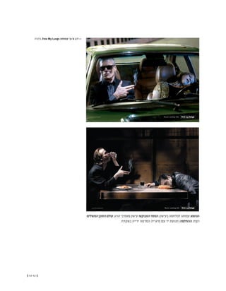 (( 53-52 ))
:‫המשלים‬‫התוכן‬‫עולם‬;‫הורג‬‫פאסיבי‬‫עישון‬:‫המבוקש‬‫המסר‬;‫בעישון‬‫למלחמה‬‫עמותה‬:‫הנושא‬
.‫באקדח‬ ‫ירייה‬ ‫המדמה‬ ‫סיגריה‬ ‫עם‬ ‫יד‬ ‫תנועת‬ :‫ההחלפה‬ ;‫רצח‬
‫בלגיה‬ ,Free My Lungs ‫עמותת‬ '‫א'+ב‬ 2.7 <<
Passive smoking killswww.freemylungs.be
FreemyLungs_An2_ENG 2 12/29/06 11:59:13 AM
Passive smoking killswww.freemylungs.be
FreemyLungs_An2_ENG 1 12/29/06 11:59:09 AM
 