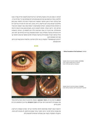 ‫שונה‬ ‫צפייה‬ ‫חוויית‬ ‫ולצופה‬ ‫חדשים‬ ‫רבדים‬ ‫למודעה‬ ‫המעניק‬ ‫גדוע‬ ‫גזע‬ ‫נוסף‬ ‫זו‬ ‫לגרסה‬
.‫הבירה‬‫שתיית‬‫כדי‬‫תוך‬‫ונפתחים‬‫מדברים‬‫שאנשים‬‫מבינים‬‫אנו‬‫הגרסאות‬‫בשתי‬.‫לחלוטין‬
‫בזמן‬ ‫נוגע‬ ‫הסיפור‬ .‫המרכזית‬ ‫הנקודה‬ ‫הוא‬ ‫המסופר‬ ‫הסיפור‬ ‫תוכן‬ ‫השנייה‬ ‫בגרסה‬ ‫אבל‬
‫ויש‬ )‫(גדיעה‬ ‫טרגדיה‬ ‫על‬ ‫רומז‬ ‫הוא‬ ,)‫שנה‬ ,‫כידוע‬ ,‫מייצגת‬ ‫העץ‬ ‫בגזע‬ ‫טבעת‬ ‫(כל‬ ‫שחלף‬
‫עשיר‬ ‫הוא‬ ‫הצופה‬ ‫בפני‬ ‫עתה‬ ‫הנפתח‬ ‫האסוציאטיבי‬ ‫העולם‬ .‫עמוקה‬ ‫פנימית‬ ‫חשיפה‬ ‫בו‬
‫הדרמה‬ ‫הרגשת‬ ‫את‬ ‫כמובן‬ ‫מעצים‬ ,‫הגזע‬ ‫לתמונת‬ ‫מתחת‬ ,‫השחור‬ ‫הרקע‬ .‫יותר‬ ‫ומרתק‬
‫הראשונה‬ ‫הגרסה‬ :‫כך‬ ‫לתמצת‬ ‫ניתן‬ ‫הללו‬ ‫המודעות‬ ‫שתי‬ ‫בין‬ ‫ההבדל‬ ‫את‬ .‫שהתחוללה‬
,‫רגש‬ ‫ללא‬ ‫אך‬ ‫ובחדות‬ ‫בבהירות‬ ‫המתנסח‬ ‫לאדם‬ ‫בעיני‬ ‫ומשולה‬ ‫בעיקרה‬ ‫רציונלית‬ ‫היא‬
‫אך‬ ‫הסיפור‬ ‫אותו‬ ‫את‬ ‫המספר‬ ‫לאדם‬ ‫ומשולה‬ ‫בעיקרה‬ ‫אמוציונלית‬ ‫השנייה‬ ‫הגרסה‬ ‫ואילו‬
.‫ורגש‬ ‫פאתוס‬ ‫הרבה‬ ‫עם‬
,‫ביניהם‬‫קשורים‬‫אינם‬‫שלכאורה‬,‫המודעה‬‫חלקי‬‫שני‬‫בין‬‫המקשר‬"‫הקונספטואלי‬‫"הדמיון‬
.‫הטבעות‬ ‫הוא‬
>> Retina Foundation of the Southwest '‫א'+ב‬5.5
‫אחר‬ ‫לאדם‬ ‫מעניק‬ ‫אתה‬ ‫קרנית‬ ‫תורם‬ ‫כשאתה‬ :‫המבוקש‬ ‫המסר‬ ;‫קרניות‬ ‫תרומת‬ :‫הנושא‬
‫בדברים‬ ‫הנמצאת‬ ‫עין‬ ‫צורת‬ :‫המעצים‬ ‫הערך‬ ;‫שבחיים‬ ‫היופי‬ ‫את‬ ‫לראות‬ ‫האפשרות‬ ‫את‬
.‫בחיים‬ ‫יפים‬
‫לקרב‬ ‫היא‬ ‫הקמפיין‬ ‫מטרת‬ .‫הבריטי‬ ‫המלכותי‬ ‫לבלט‬ ‫מפרסומת‬ ‫לקוחה‬ ‫הבאה‬ ‫הדוגמה‬
.‫נגישה‬ ‫ולא‬ ‫מובנת‬ ‫לא‬ ,‫מרוחקת‬ ‫אמנות‬ ‫שזוהי‬ ‫הסבור‬ ‫הרחב‬ ‫לציבור‬ ‫הבלט‬ ‫אמנות‬ ‫את‬
.‫בלט‬ ‫לתנועות‬ ‫יומיומיות‬ ‫פעולות‬ ‫שבין‬ ‫בקשר‬ ‫התמקדה‬ ‫ההקבלה‬
‫מאפשר‬ ‫אתה‬ ‫קרנית‬ ‫תורם‬ ‫כשאתה‬ :'‫ב‬ ‫כותרת‬
'‫א‬ ‫יום‬ ‫במיסת‬ ‫הקדושה‬ ‫מהבזיליקה‬ ‫ליהנות‬ ‫למישהו‬
‫מאפשר‬ ‫אתה‬ ‫קרנית‬ ‫תורם‬ ‫כשאתה‬ :'‫א‬ ‫כותרת‬
‫בשדה‬ ‫העומד‬ ‫מטווס‬ ‫ליהנות‬ ‫למישהו‬
‫השחר‬ ‫עלות‬ ‫עם‬ ‫בוהקות‬ ‫כשנוצותיו‬
 