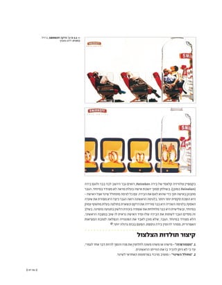 (( 87-86 ))
‫ברזיל‬ ,SMIRNOFF ‫וודקה‬ '‫א'+ב‬ 6.6 <<
‫מאמץ‬ ‫ללא‬ :‫כותרת‬
‫בירה‬ ‫ולוגם‬ ‫בבר‬ ‫לבד‬ ‫היושב‬ ‫גבר‬ ‫רואים‬ ,Heineken ‫בירה‬ ‫של‬ ‫קלאסי‬ ‫טלוויזיה‬ ‫בקמפיין‬
‫הגבר‬ .‫במיוחד‬ ‫מצודד‬ ‫לא‬ ‫מראה‬ ‫בעלת‬ ‫אישה‬ ‫יושבת‬ ‫סמוך‬ ‫בשולחן‬ .)‫כמובן‬ Heineken(
-‫האישה‬‫אצל‬‫שינוי‬‫מתחולל‬‫לגימה‬‫כל‬‫עם‬.‫הבירה‬‫את‬‫לוגם‬‫שהוא‬‫כדי‬‫תוך‬‫באישה‬‫מתבונן‬
‫שערה‬‫את‬‫מפזרת‬‫היא‬‫כיצד‬‫הגבר‬‫רואה‬‫הראשונה‬‫בלגימה‬.‫ויותר‬‫יותר‬‫סקסית‬‫הופכת‬‫היא‬
‫עמוק‬‫מחשוף‬‫בעלת‬‫בחולצה‬‫ונשארת‬‫הז'קט‬‫את‬‫מורידה‬‫כבר‬‫היא‬‫השנייה‬‫בלגימה‬,‫האסוף‬
‫בשלב‬.‫מזמינה‬‫בתנועה‬‫הלשון‬‫בעזרת‬‫שפתיה‬‫את‬‫מלחלחת‬‫כבר‬‫היא‬‫ובשלישית‬,‫במיוחד‬
,‫הראשוני‬ ‫במצבה‬ ‫שוב‬ ‫לו‬ ‫נראית‬ ‫האישה‬ ‫ומיד‬ ‫שלו‬ ‫הבירה‬ ‫את‬ ‫לשתות‬ ‫הגבר‬ ‫מסיים‬ ‫זה‬
‫המציאות‬ ‫לטובת‬ ‫הנפלאה‬ ‫הפנטזיה‬ ‫את‬ ‫לאבד‬ ‫מוכן‬ ‫שלא‬ ,‫הגבר‬ .‫במיוחד‬ ‫מצודד‬ ‫הלא‬
@.‫יותר‬ ‫גדולה‬ ‫בכוס‬ ‫הפעם‬ .‫נוספת‬ ‫בירה‬ ‫להזמין‬ ‫ממהר‬ ,‫האפרורית‬
‫הצלצול‬ ‫תולדות‬ ‫קיצור‬
,‫לגמרי‬‫אחר‬‫דבר‬‫להיות‬‫והופך‬‫פניו‬‫את‬‫לחלוטין‬‫משנה‬‫משהו‬‫או‬‫מישהו‬-"‫"מטמורפוזה‬.1
.‫הראשונית‬ ‫הווייתו‬ ‫את‬ ‫בו‬ ‫להכיר‬ ‫ניתן‬ ‫לא‬ ‫כי‬ ‫עד‬
.‫לשינוי‬ ‫האחראי‬ ‫בפרסומת‬ ‫מרכזי‬ ‫מוטיב‬ - "‫השינוי‬ ‫"מחולל‬ .2
 