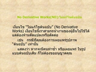 Creative common | PPT