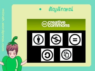 • สัญลักษณ์   