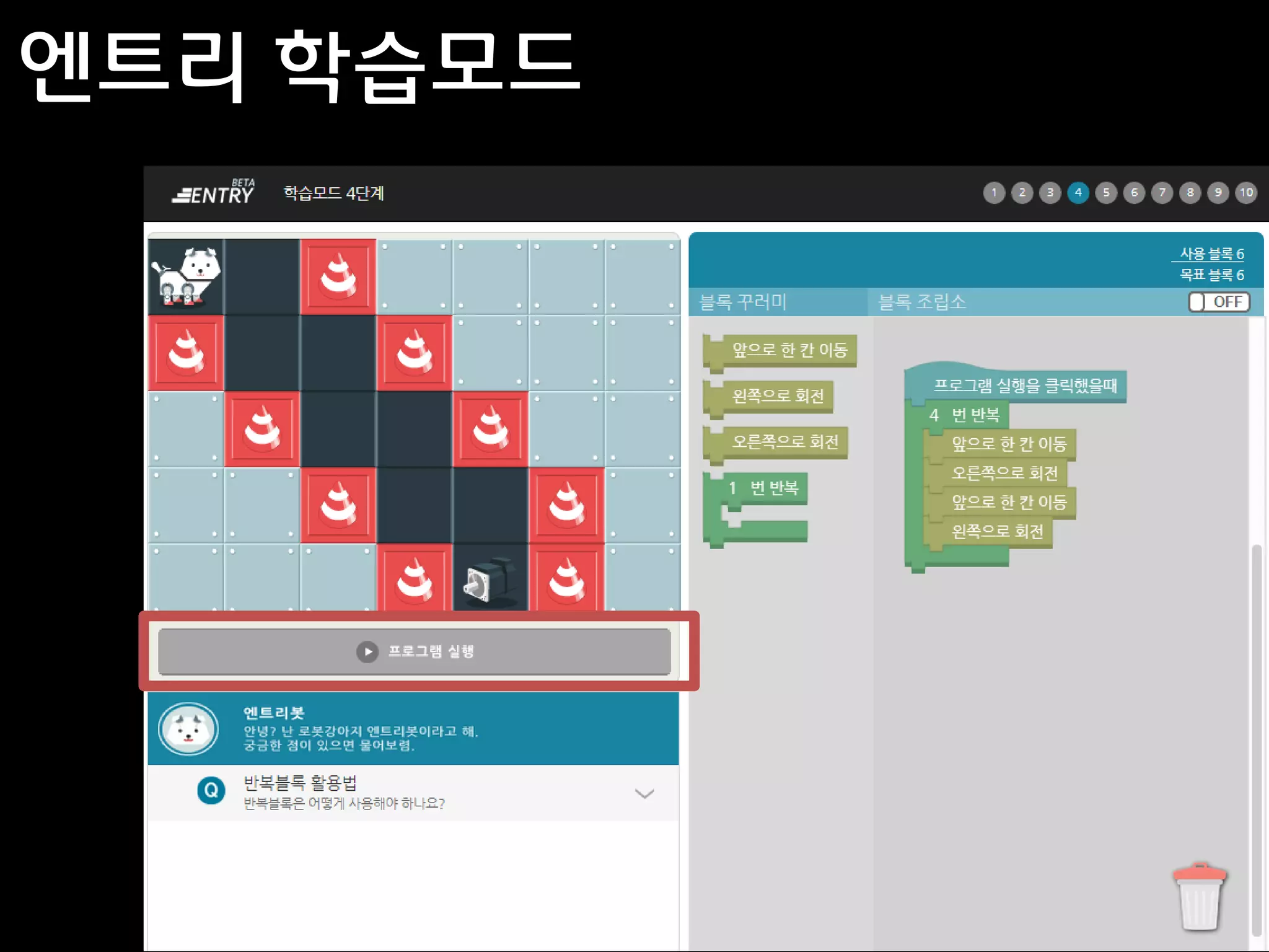 엔트리 학습모드
 