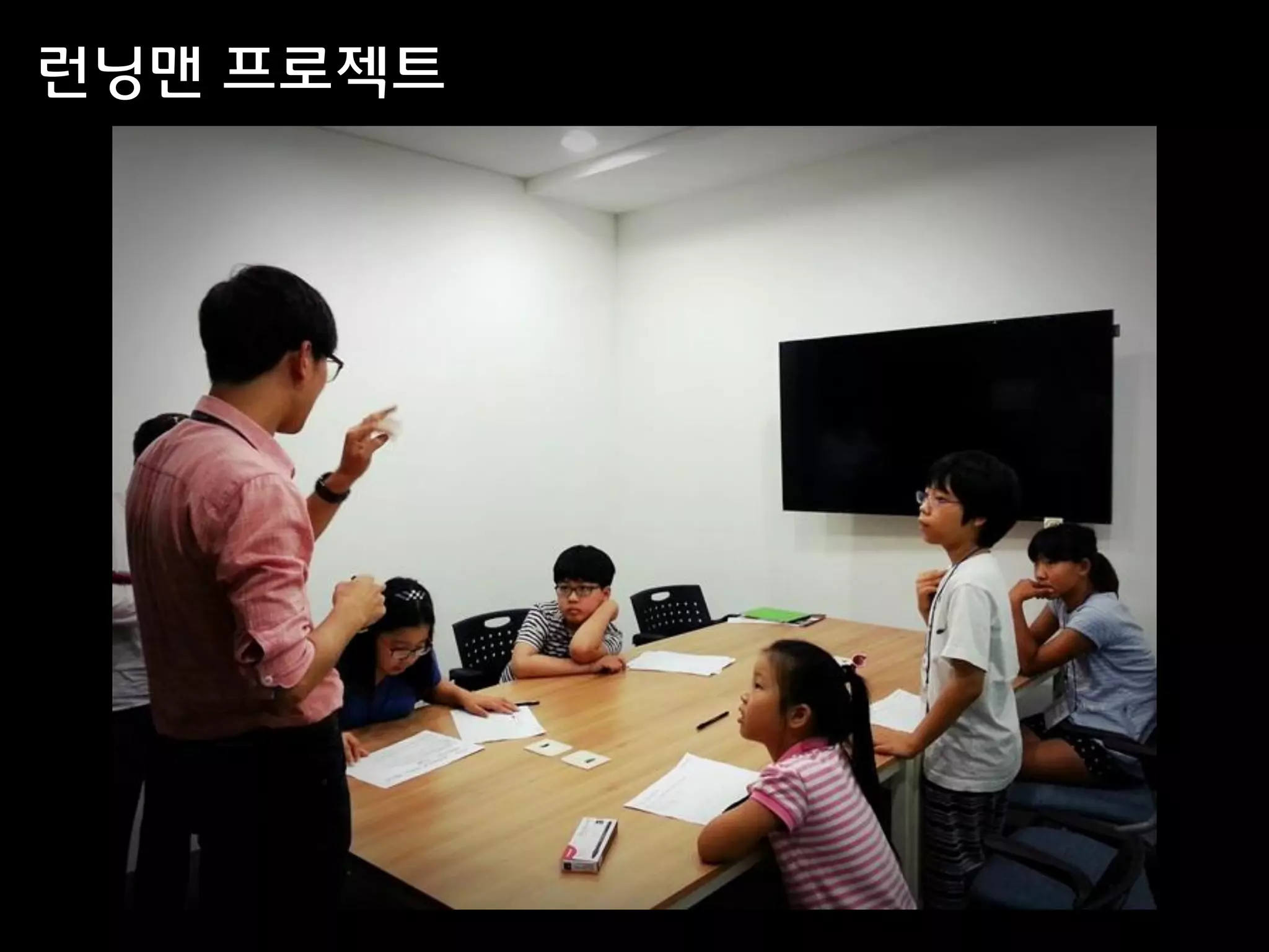 런닝맨 프로젝트
 